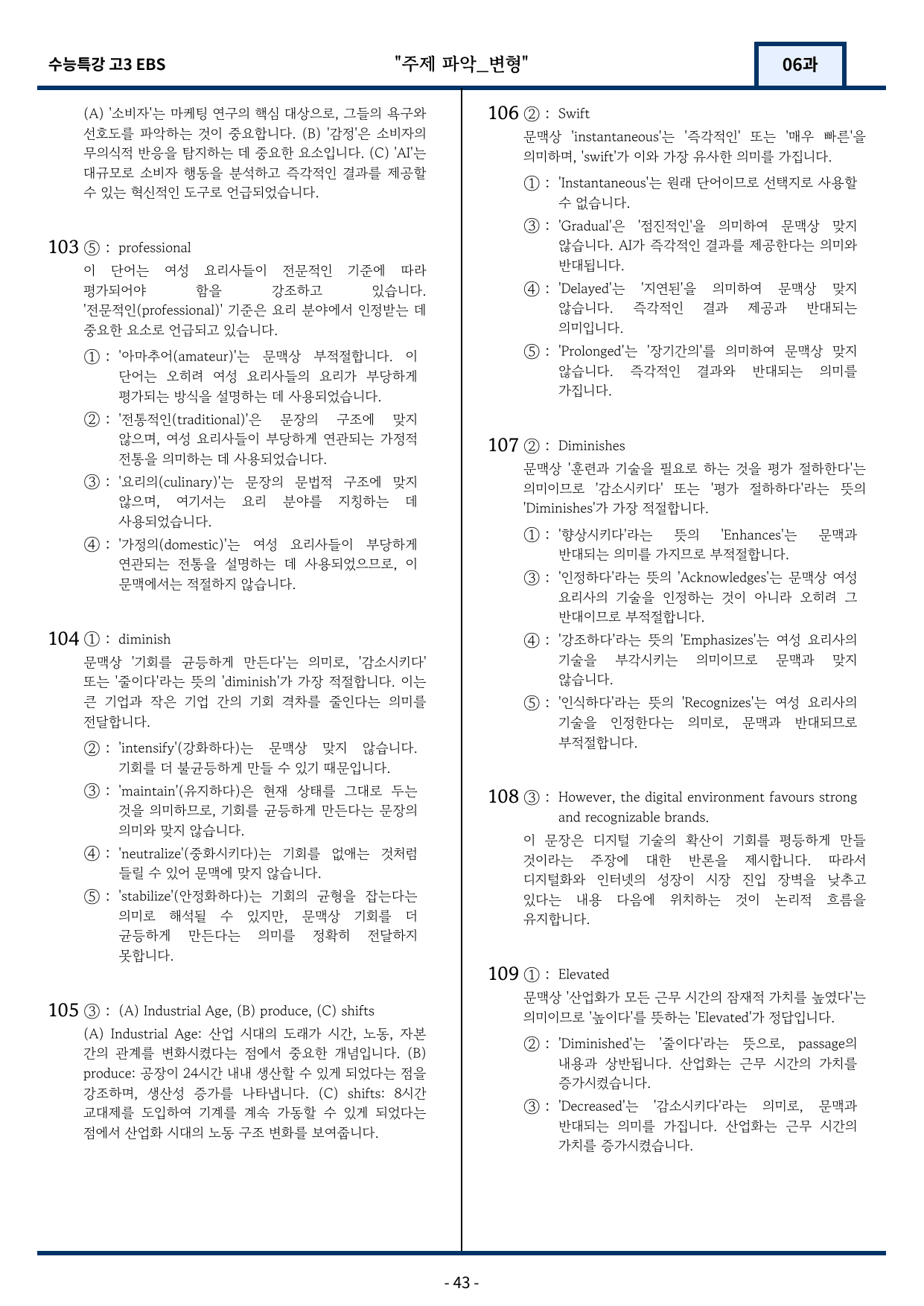 2026년 EBS 수능특강 6강 변형문제 111문항_preview_undefined