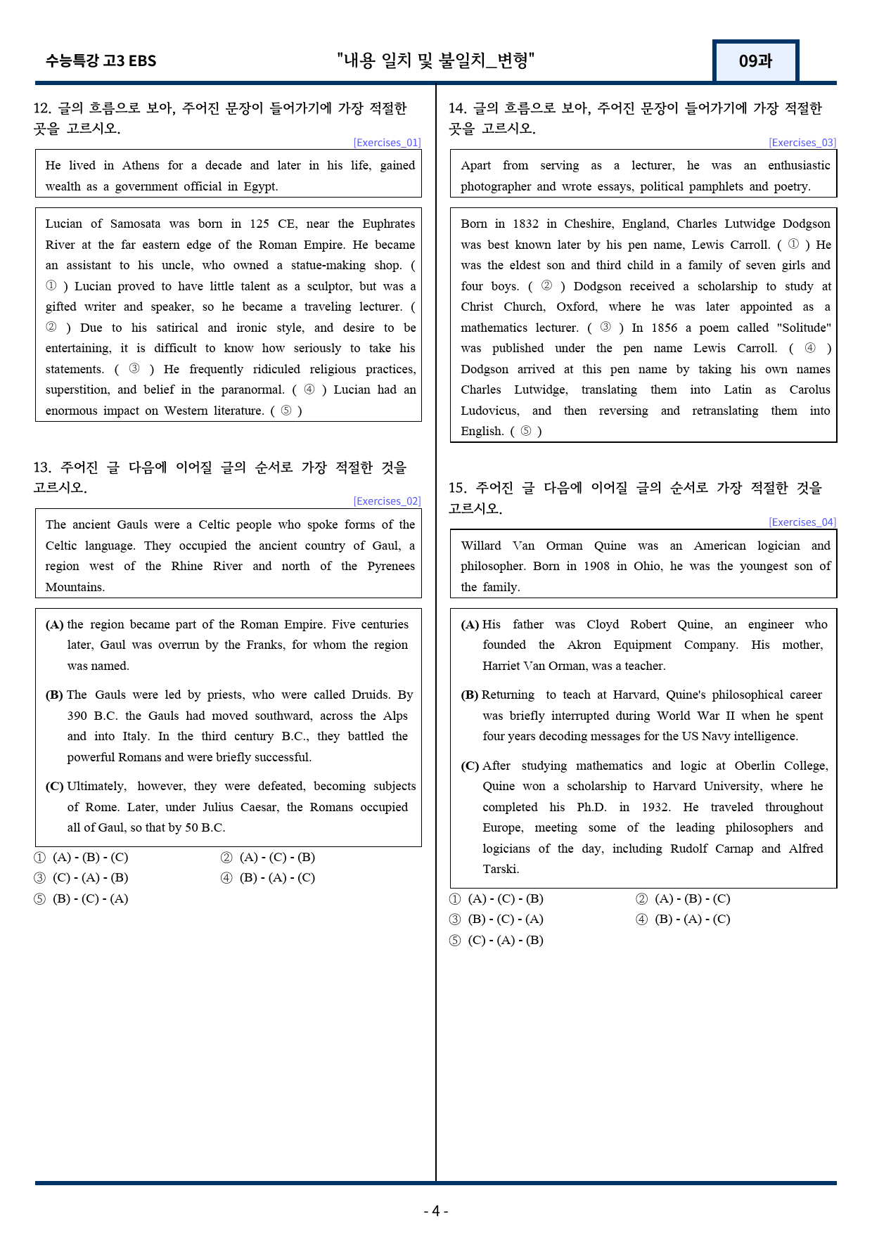 2026년 EBS 수능특강 9강 변형문제 109문항_preview_4