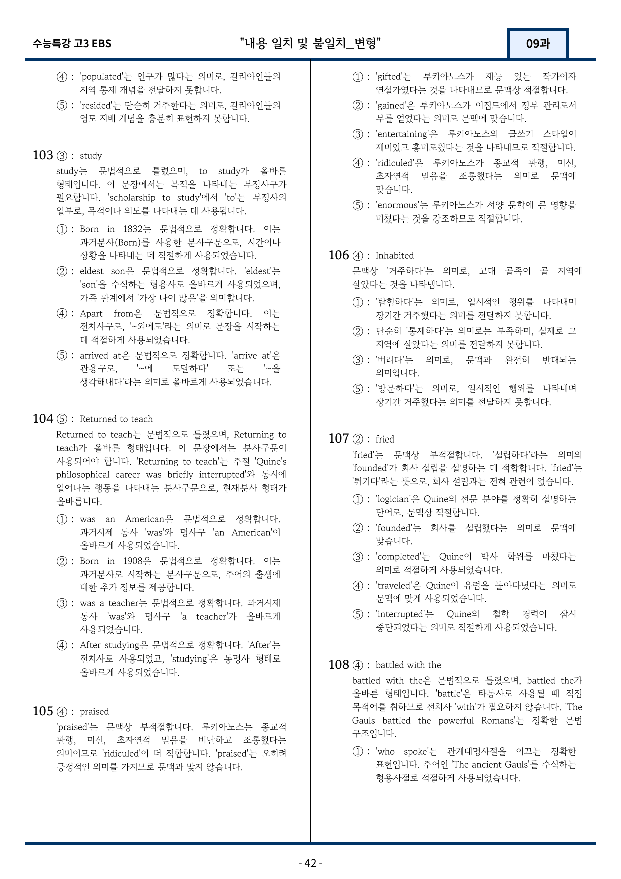 2026년 EBS 수능특강 9강 변형문제 109문항_preview_42