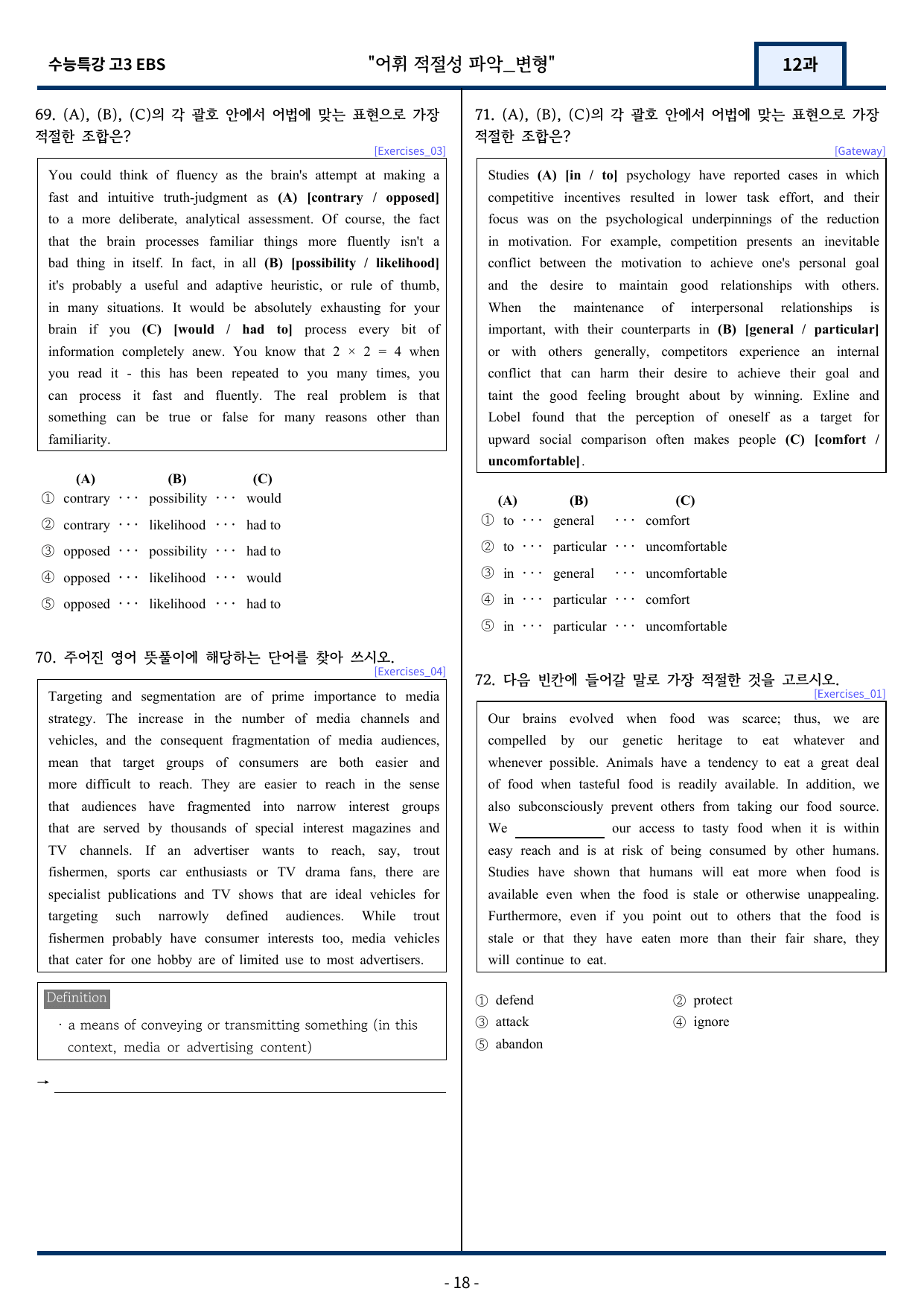 2026년 EBS 수능특강 12강 변형문제 124문항_preview_undefined