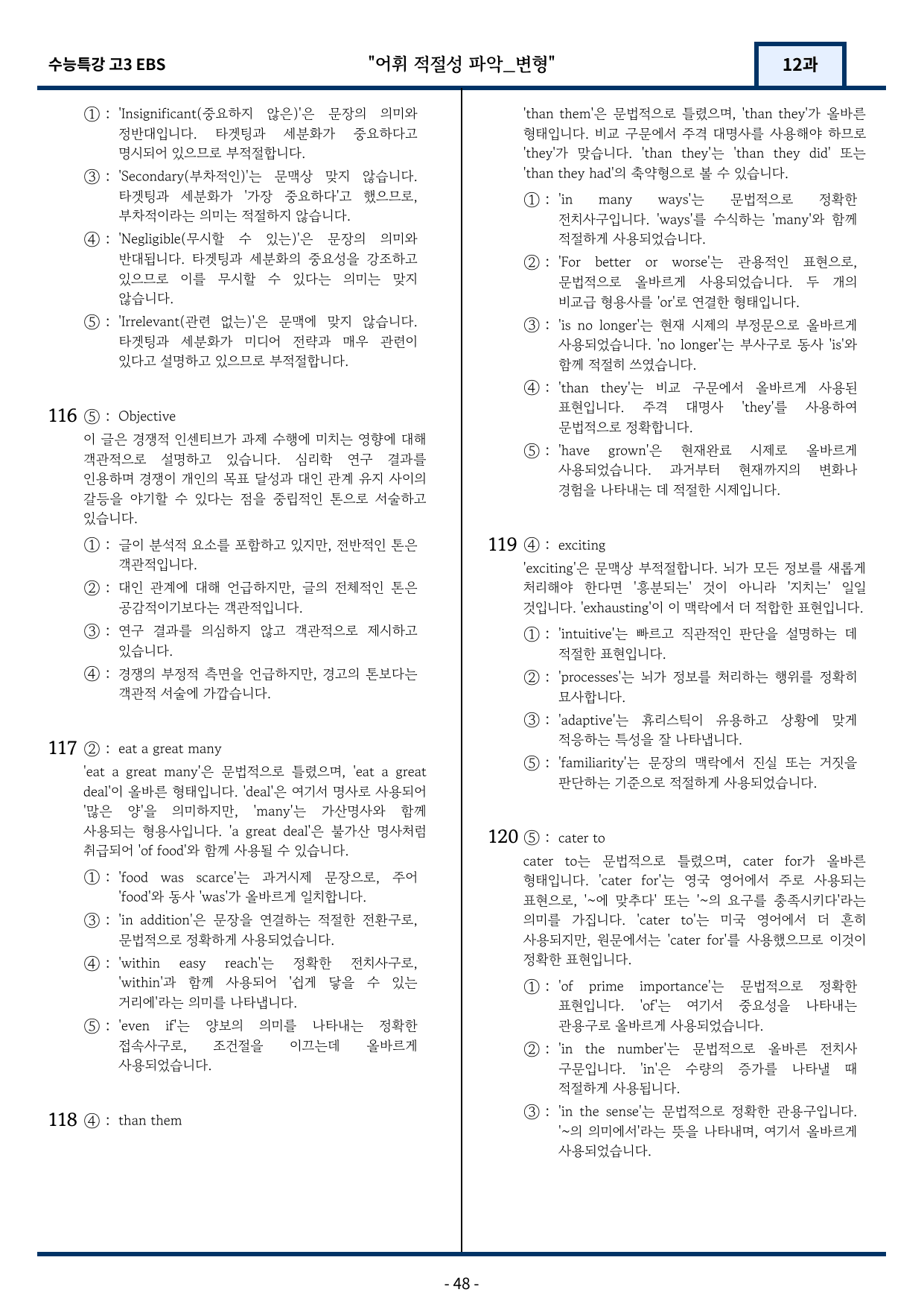2026년 EBS 수능특강 12강 변형문제 124문항_preview_undefined
