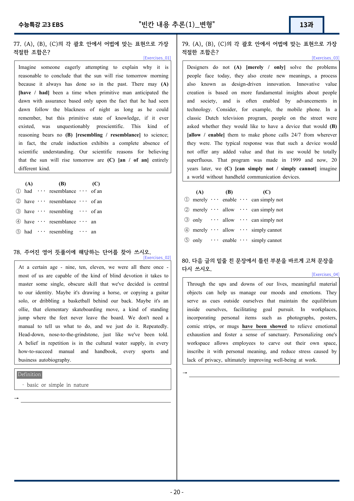 2026년 EBS 수능특강 13강 변형문제 114문항_preview_undefined