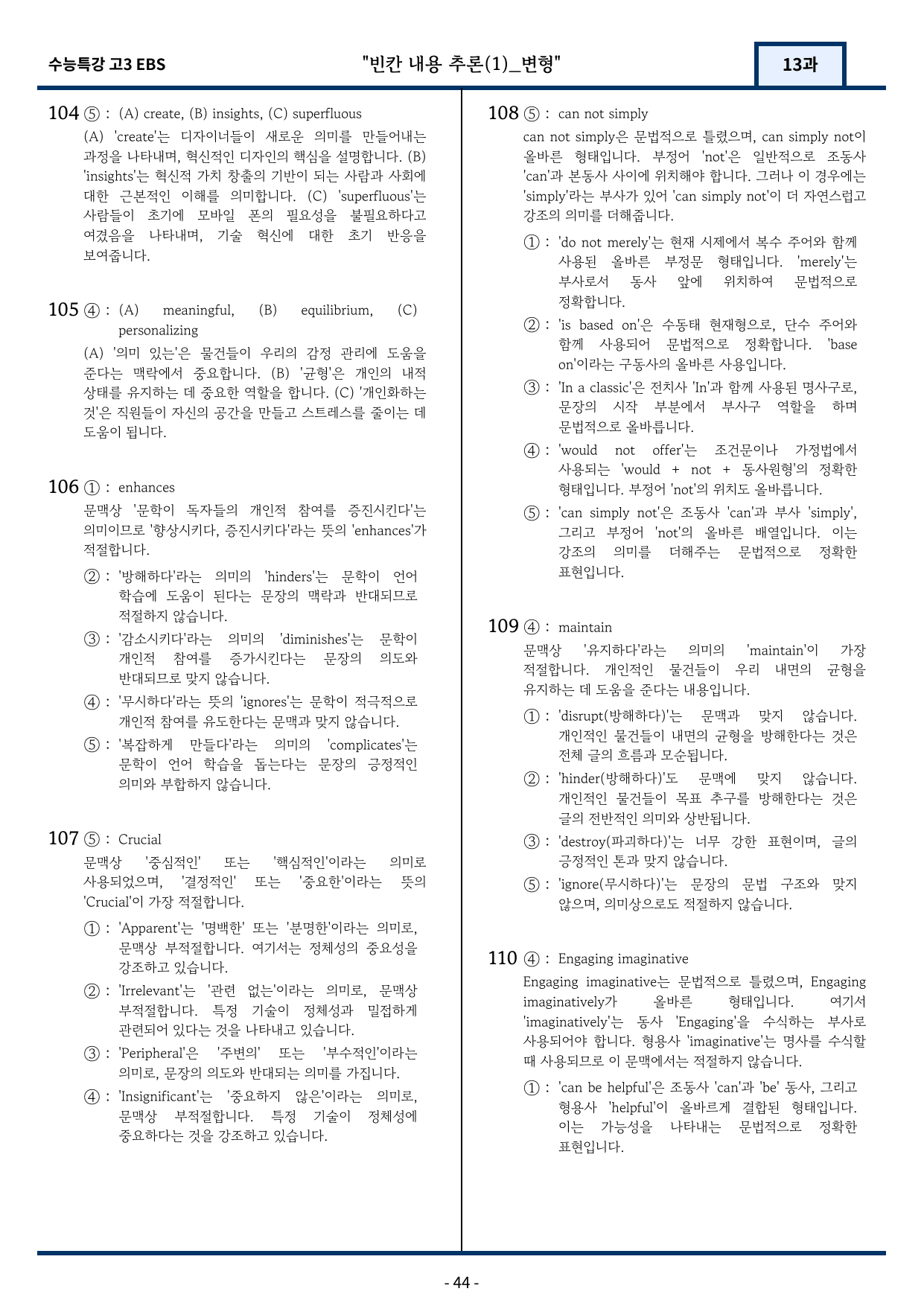 2026년 EBS 수능특강 13강 변형문제 114문항_preview_undefined