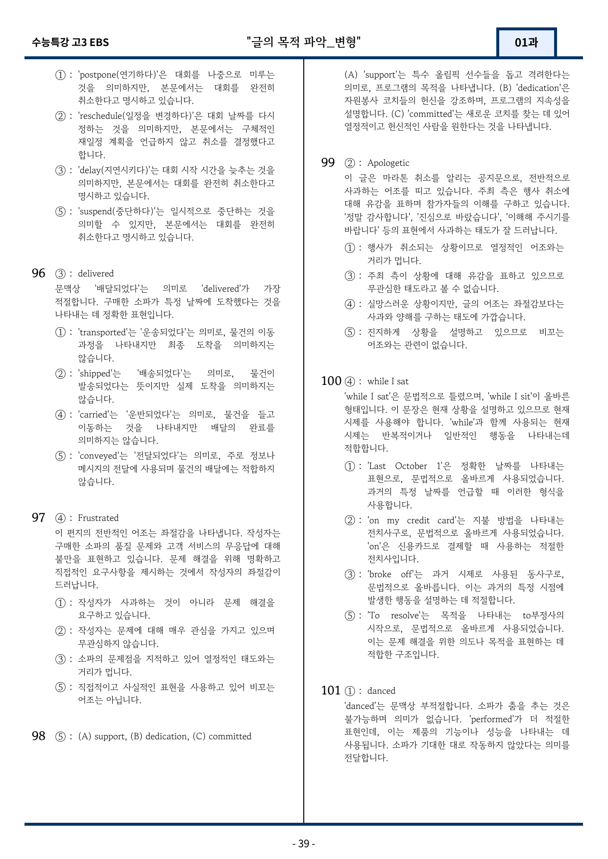 2026년 EBS 수능특강 1강 변형문제 104문항_preview_undefined