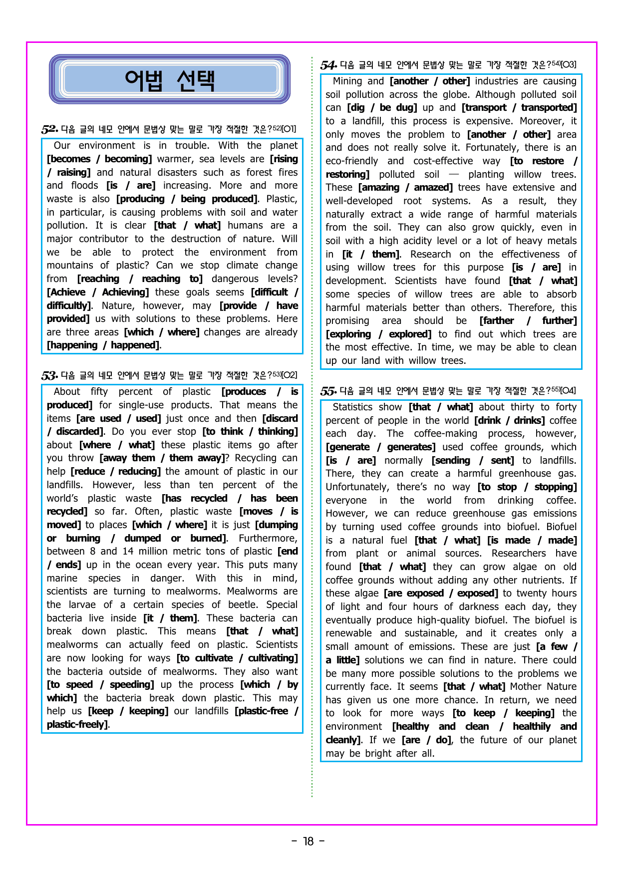 공통영어2 NE능률(민병천) 4과_preview_undefined
