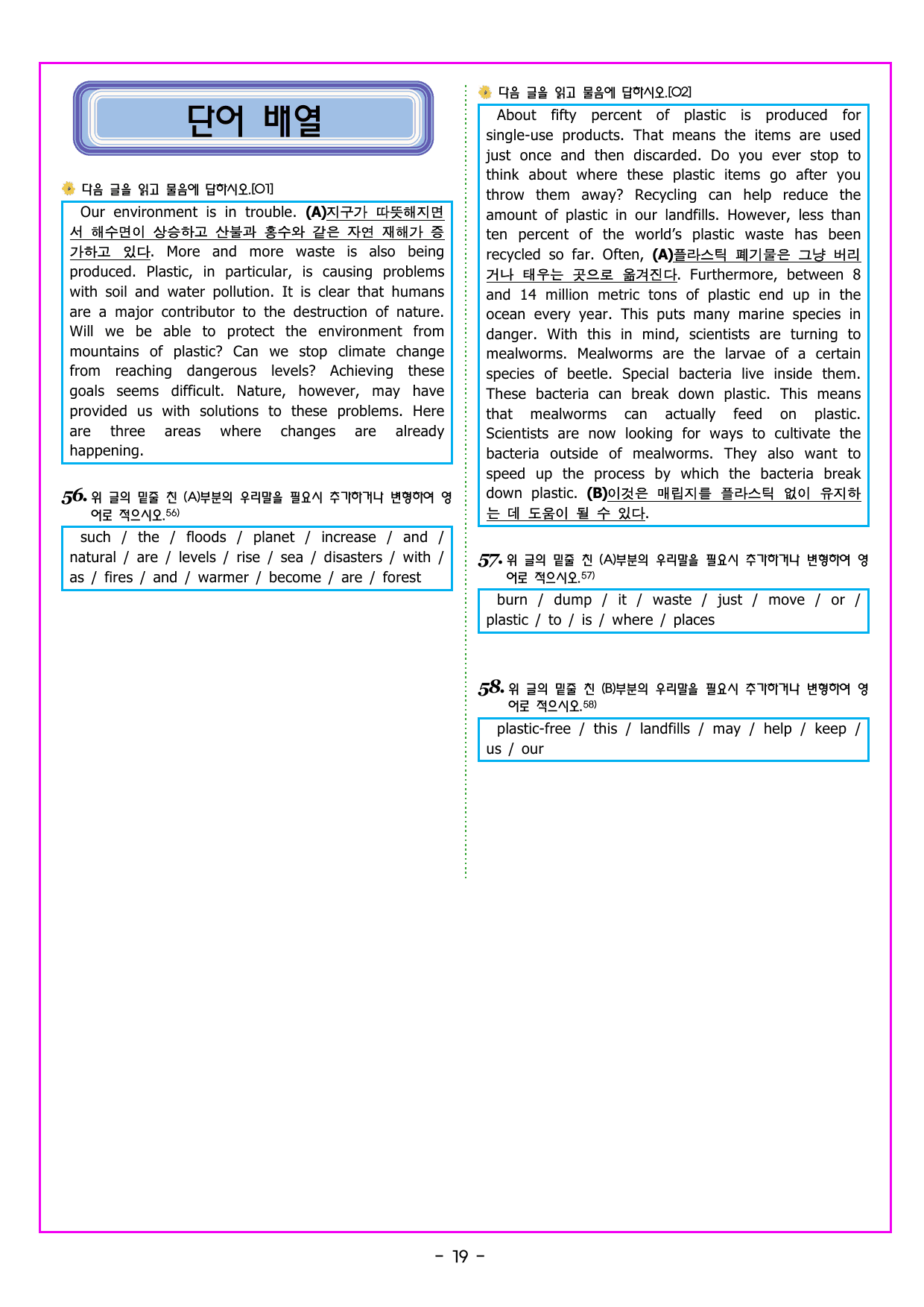 공통영어2 NE능률(민병천) 4과_preview_undefined