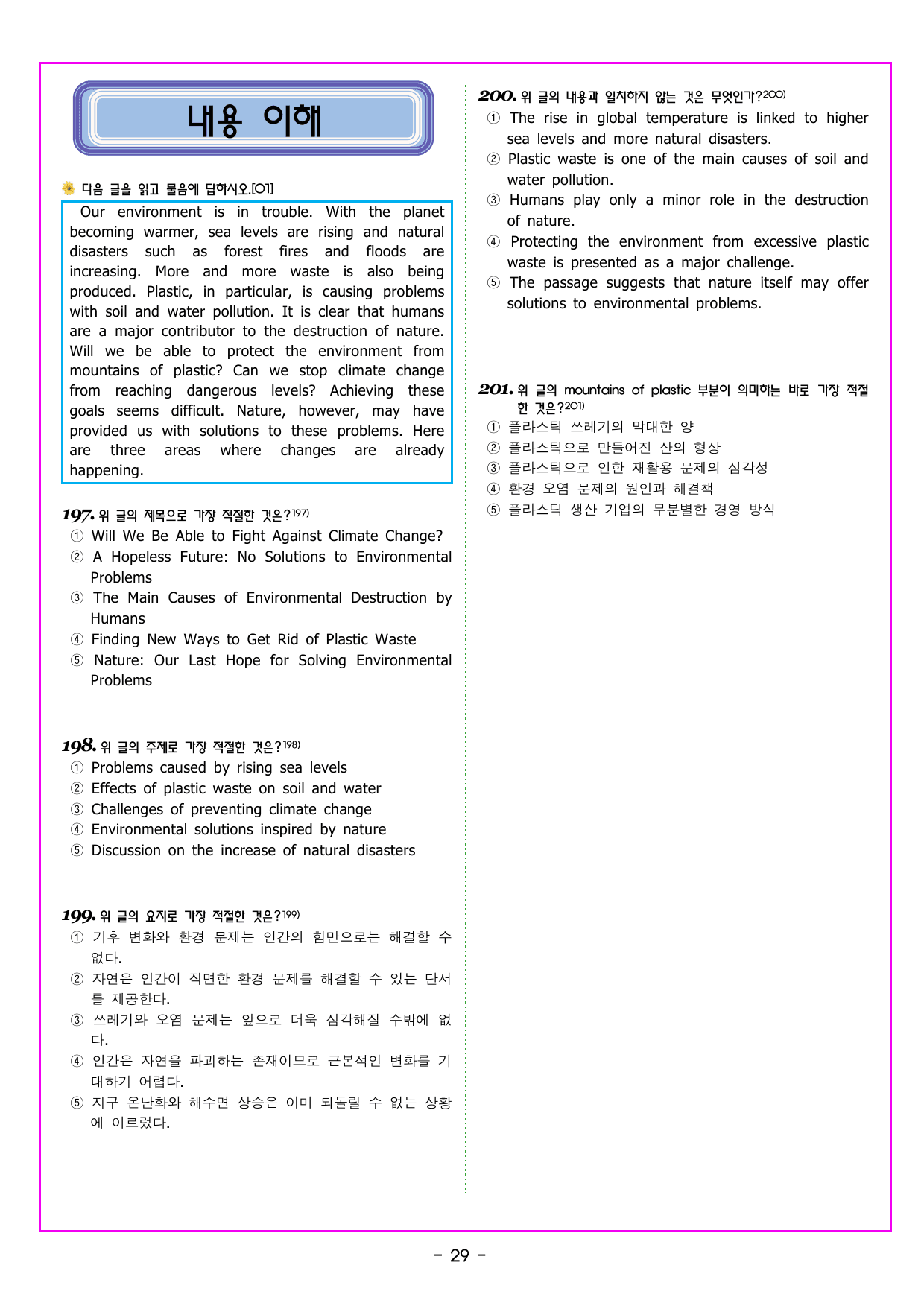 공통영어2 NE능률(민병천) 4과_preview_undefined