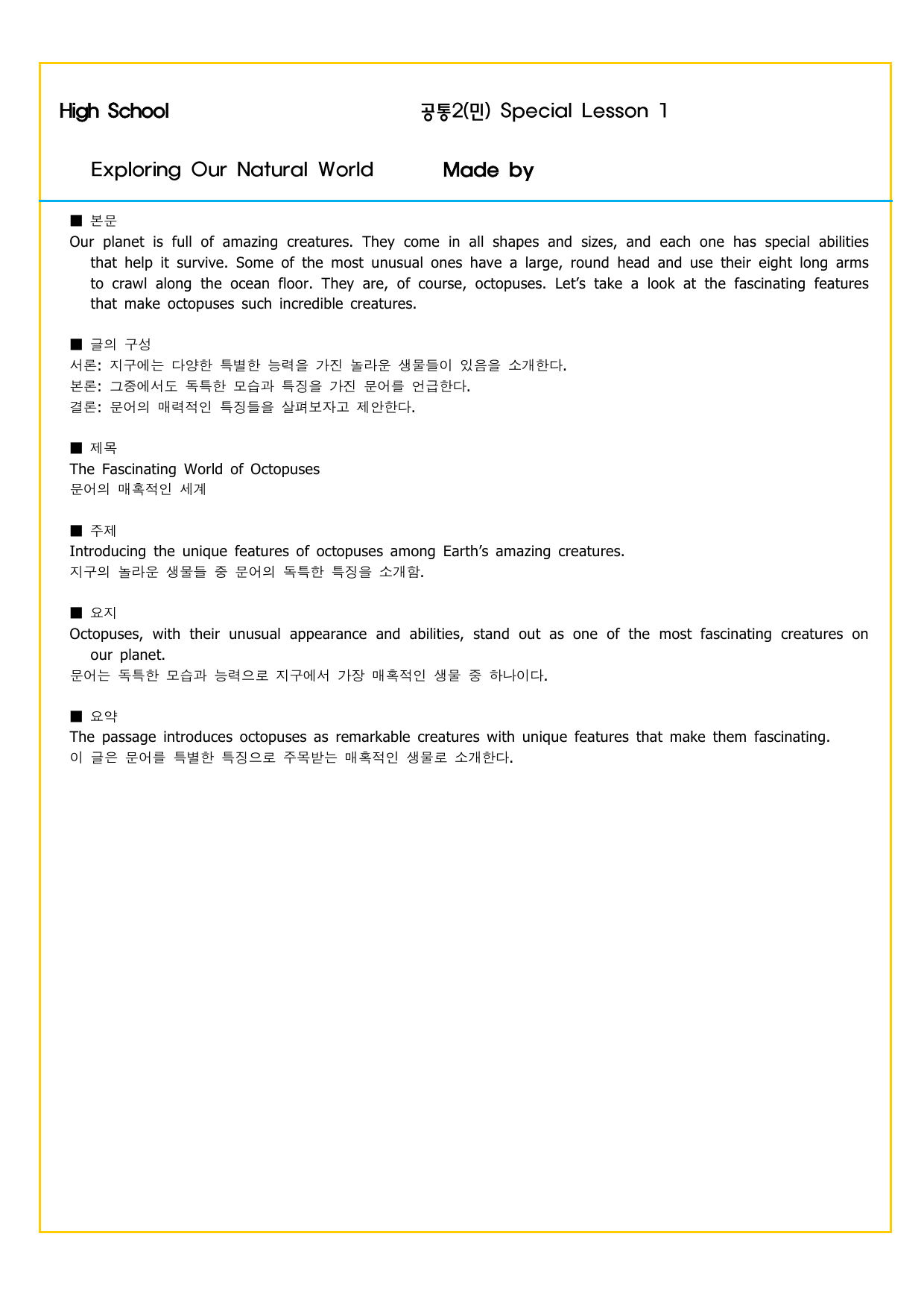 공통영어2 NE능률(민병천) Special Lesson 1_preview_undefined