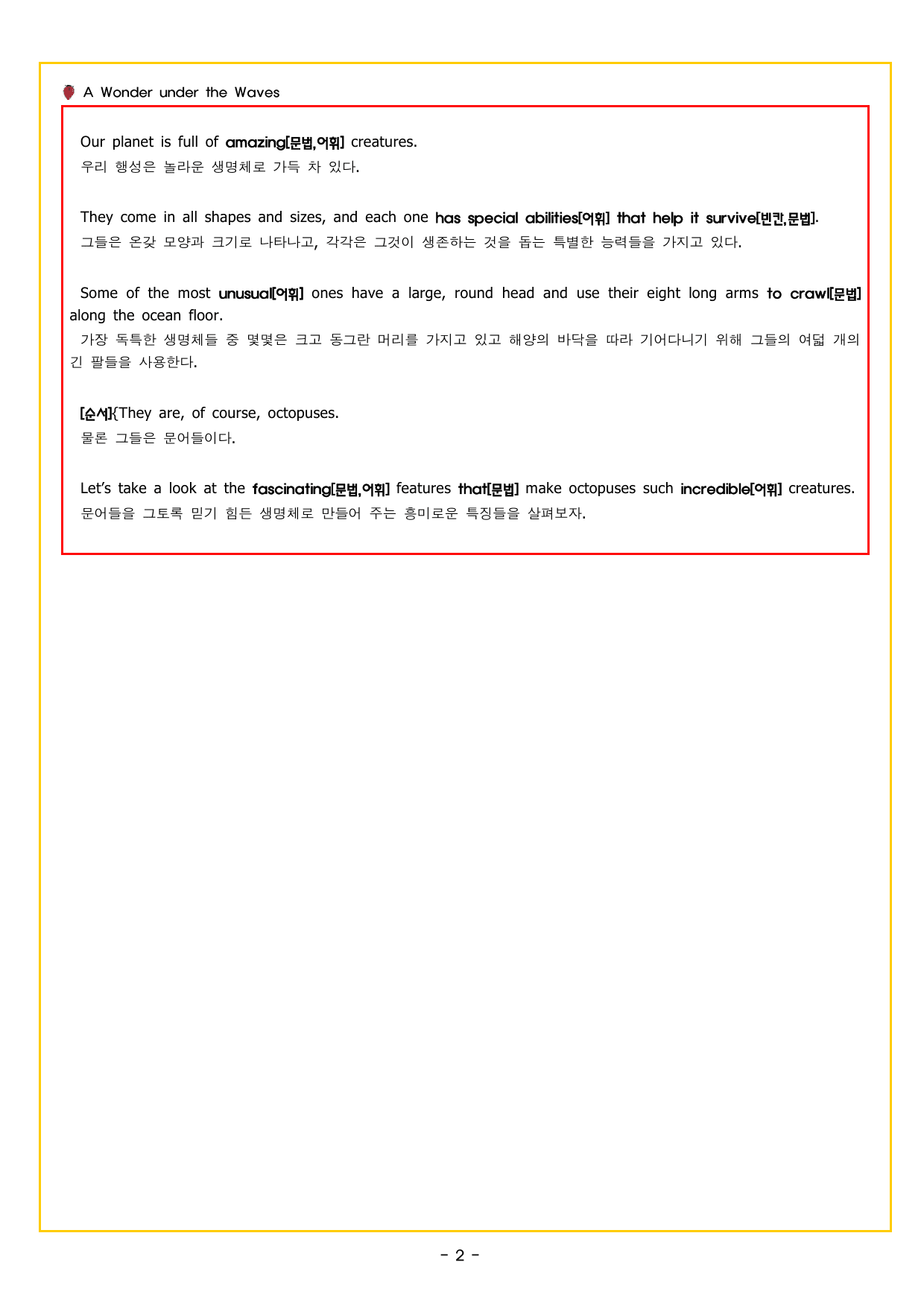 공통영어2 NE능률(민병천) Special Lesson 1_preview_undefined