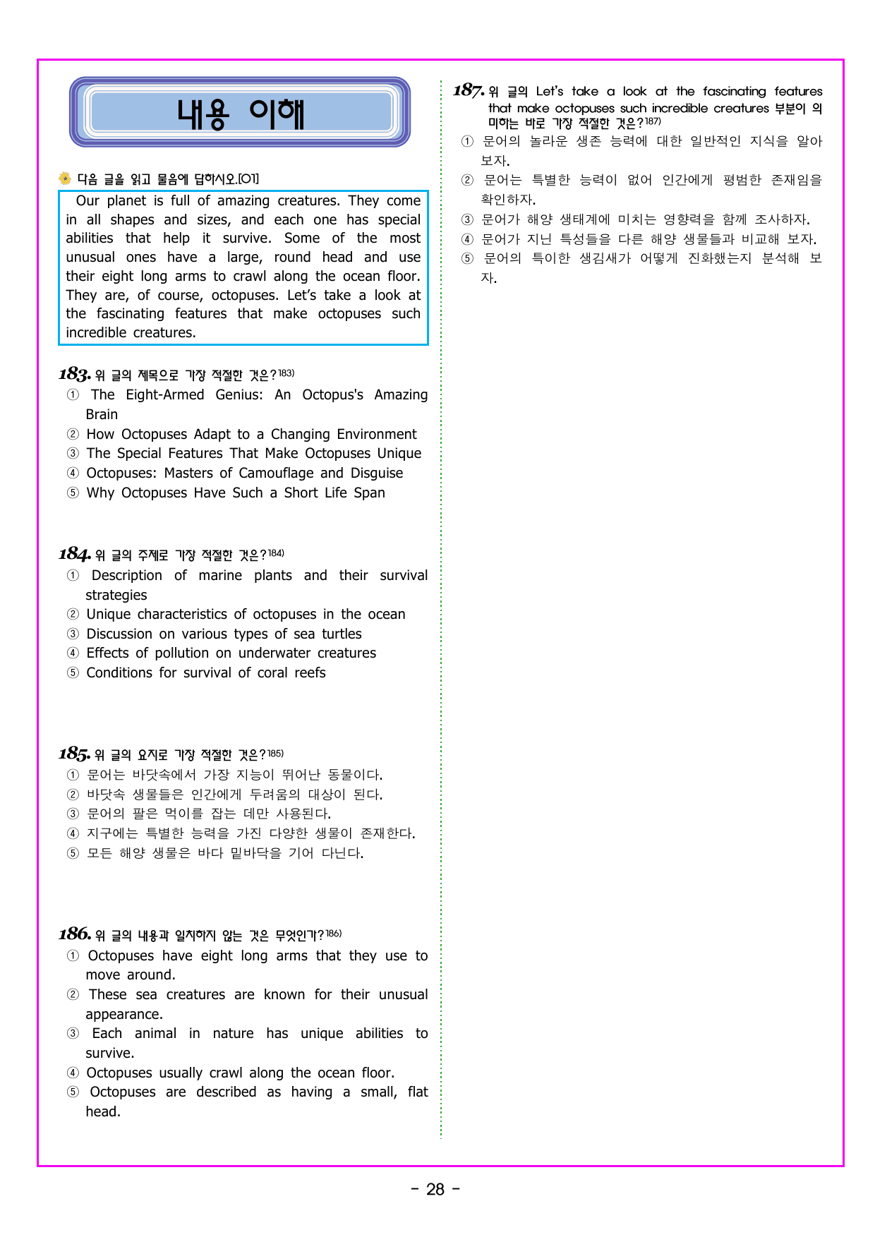 공통영어2 NE능률(민병천) Special Lesson 1_preview_undefined