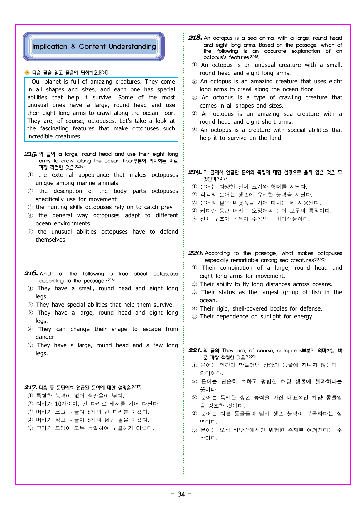 공통영어2 NE능률(민병천) Special Lesson 1_preview_undefined