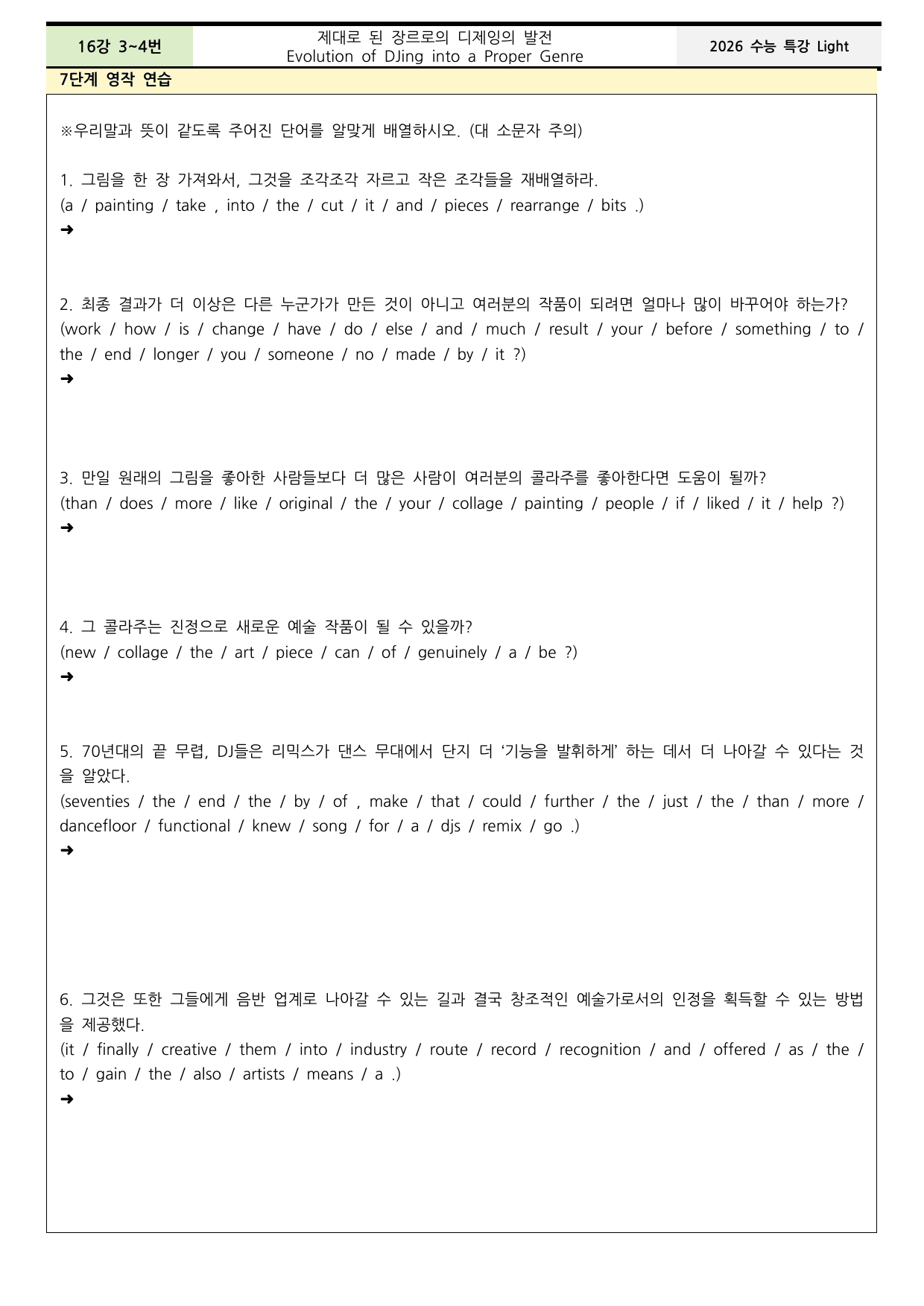 수능특강 Light 16강 본문분석+워크북+어휘(동의어, 반의어)_preview_undefined