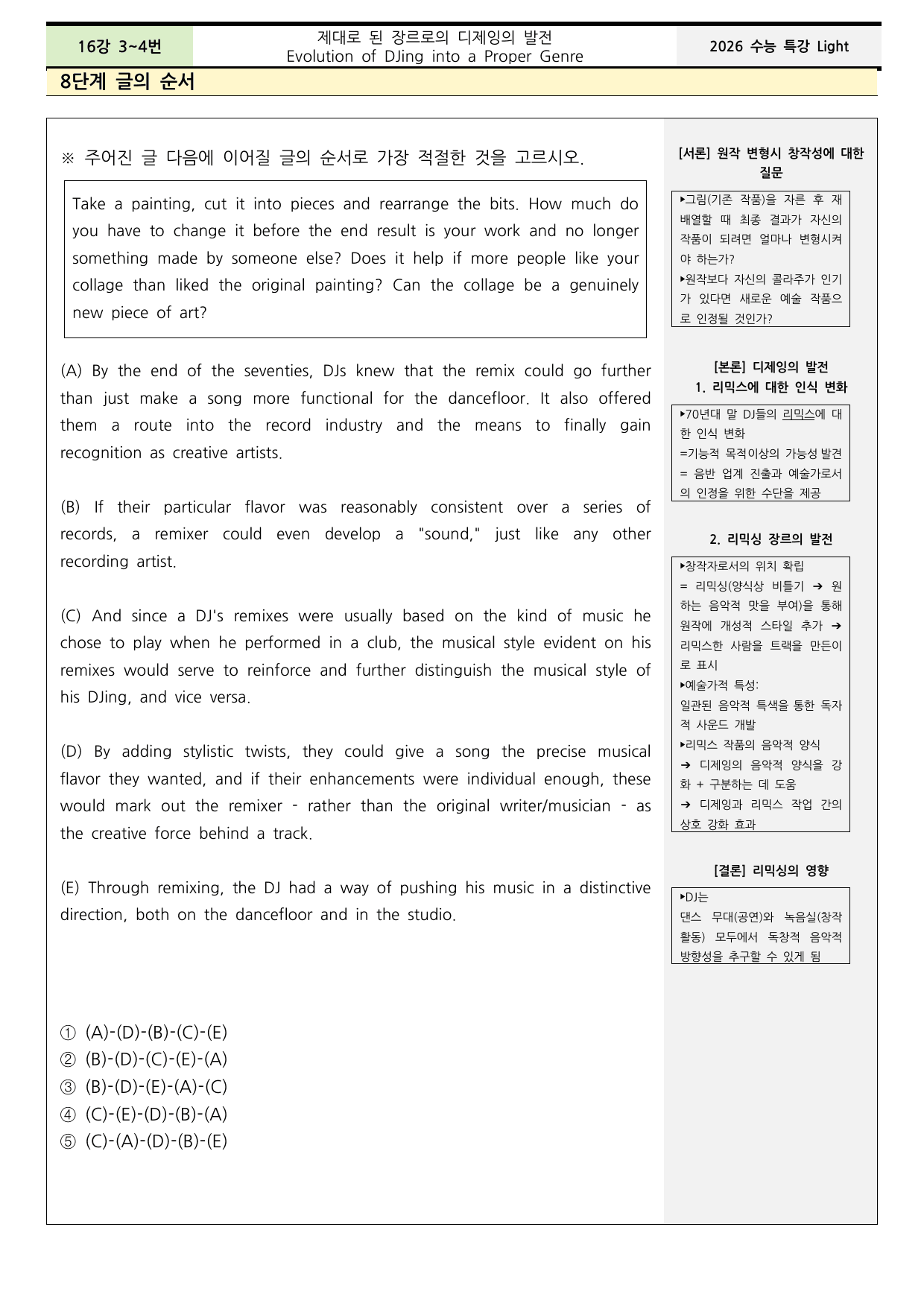 수능특강 Light 16강 본문분석+워크북+어휘(동의어, 반의어)_preview_undefined