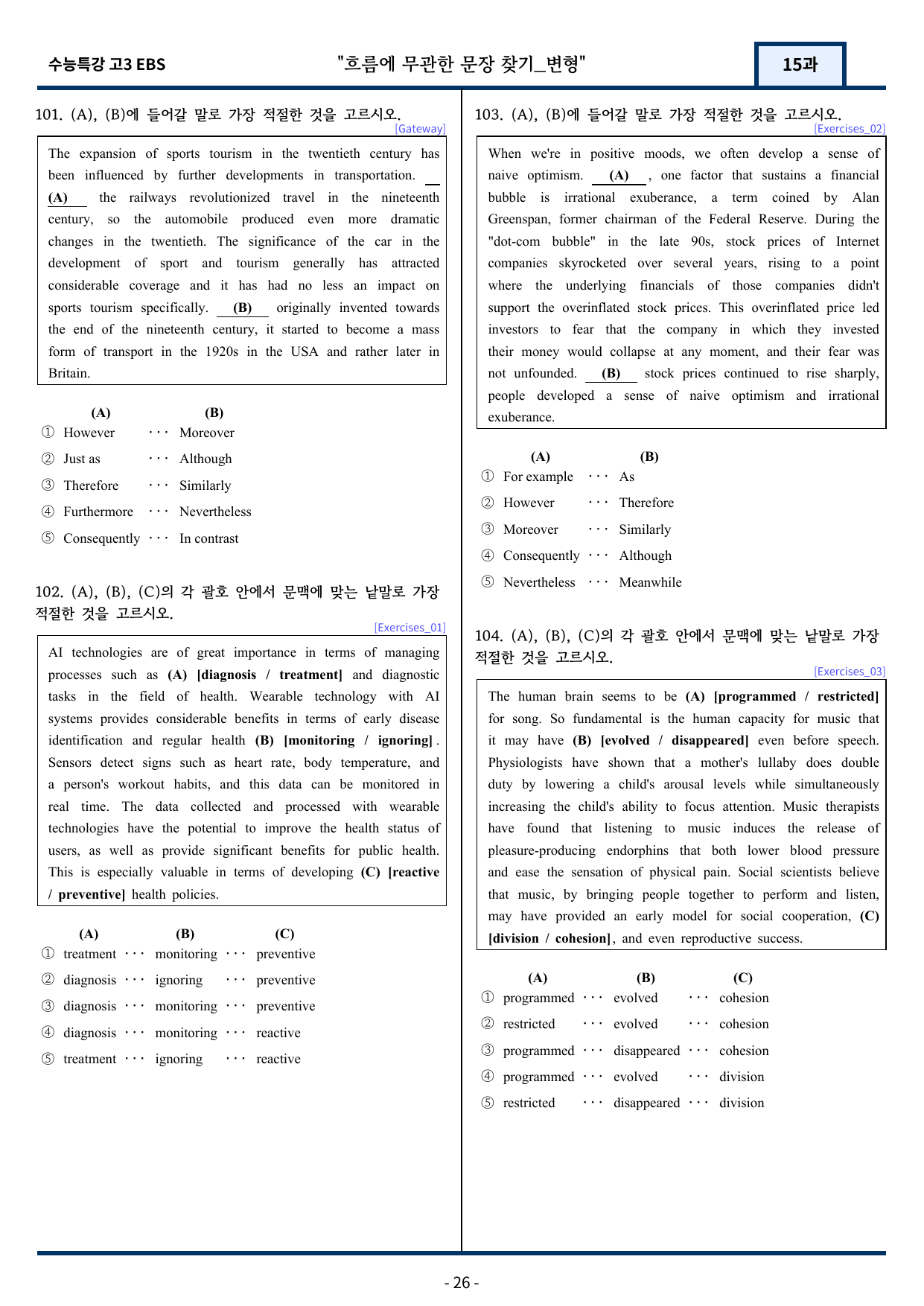 2026년 EBS 수능특강 15강 변형문제 117문항_preview_undefined