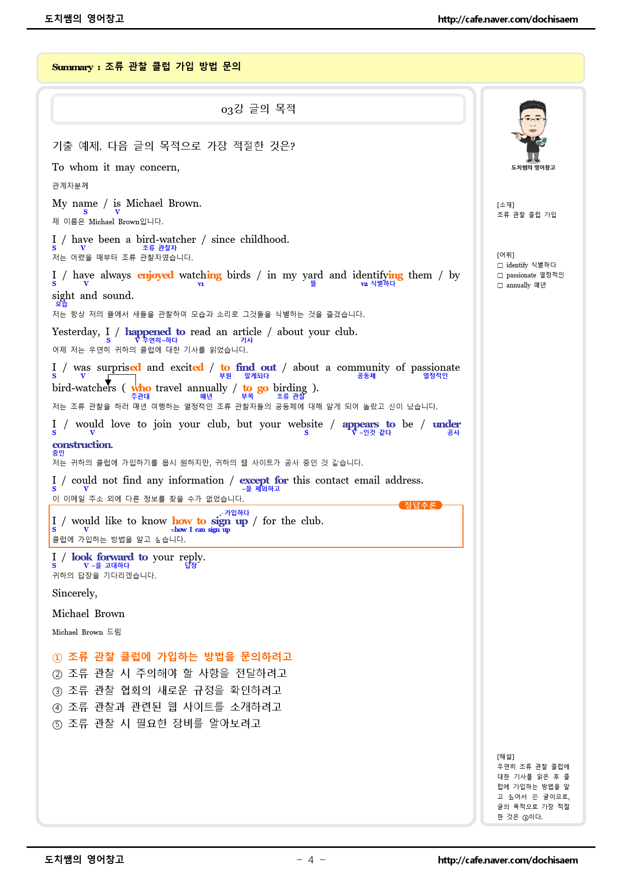 도치쌤의 능률 빠른독해 바른독해 수능실전 3강 분석 자료_preview_4