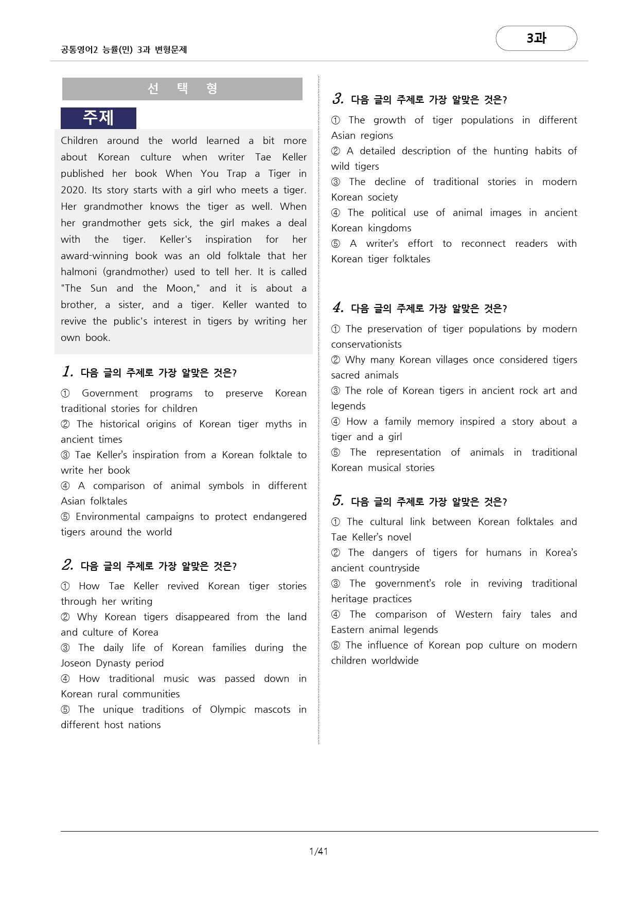 🩷공통영어2 능률(민) 3과 변형문제 (129문항)🩷_preview_1