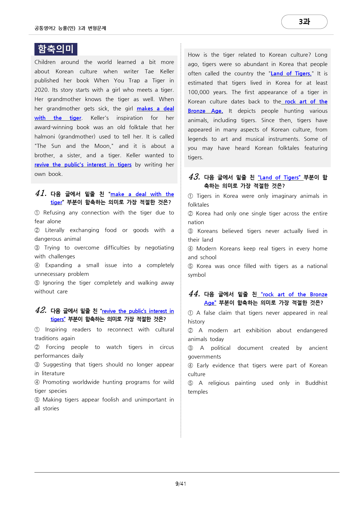 🩷공통영어2 능률(민) 3과 변형문제 (129문항)🩷_preview_9