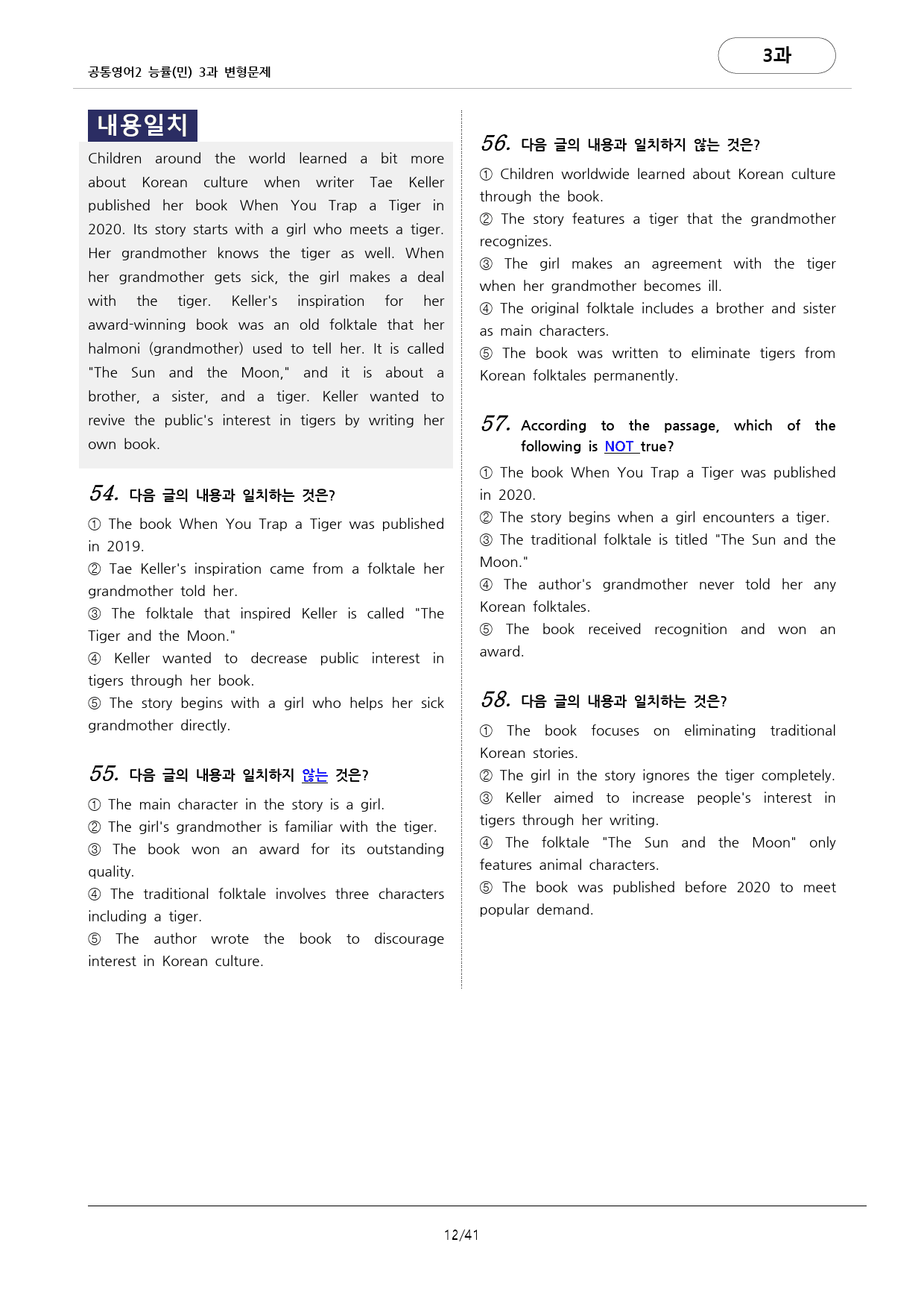 🩷공통영어2 능률(민) 3과 변형문제 (129문항)🩷_preview_12