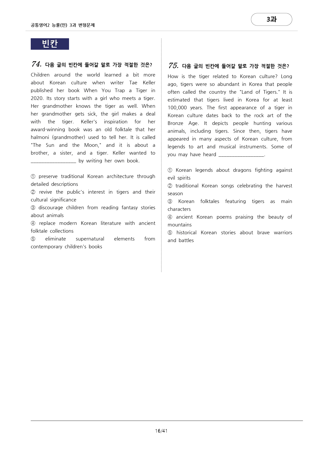 🩷공통영어2 능률(민) 3과 변형문제 (129문항)🩷_preview_16