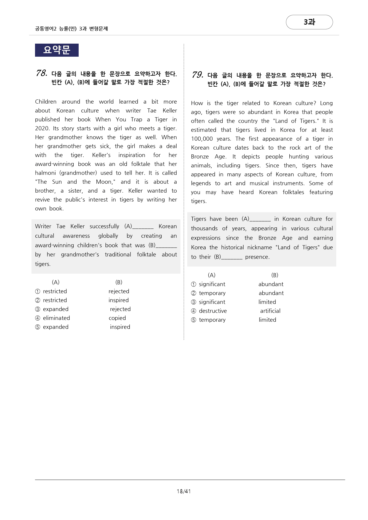 🩷공통영어2 능률(민) 3과 변형문제 (129문항)🩷_preview_18