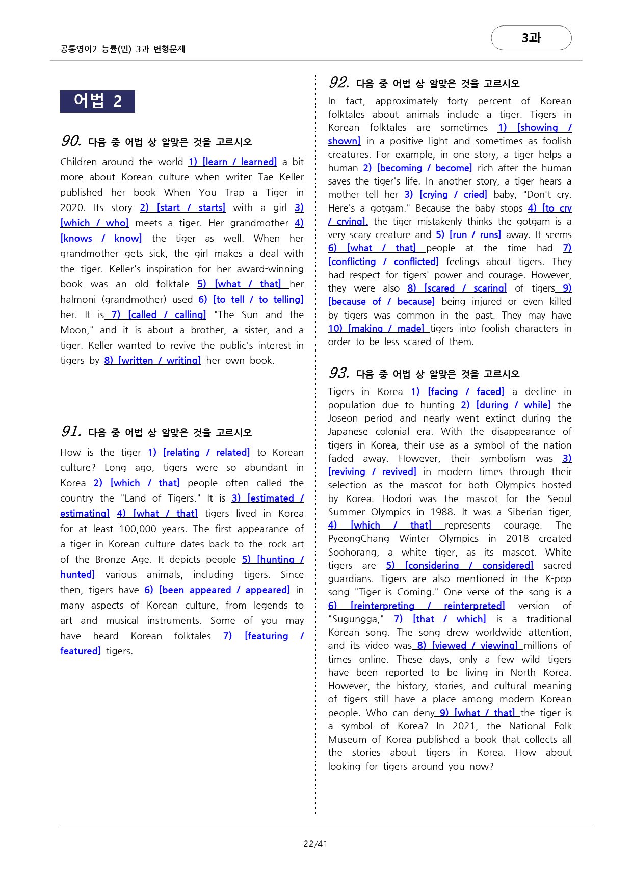 🩷공통영어2 능률(민) 3과 변형문제 (129문항)🩷_preview_22