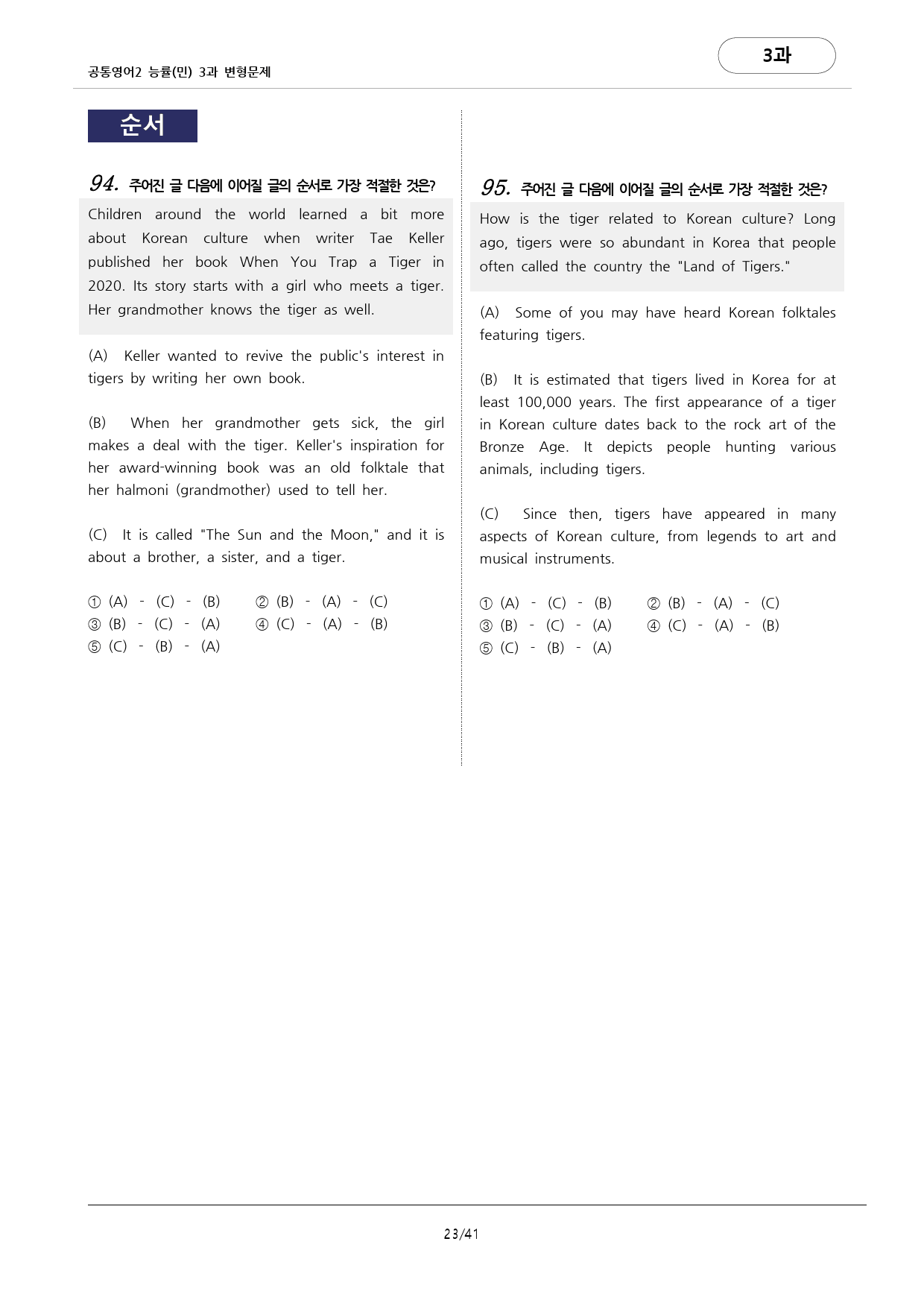 🩷공통영어2 능률(민) 3과 변형문제 (129문항)🩷_preview_23