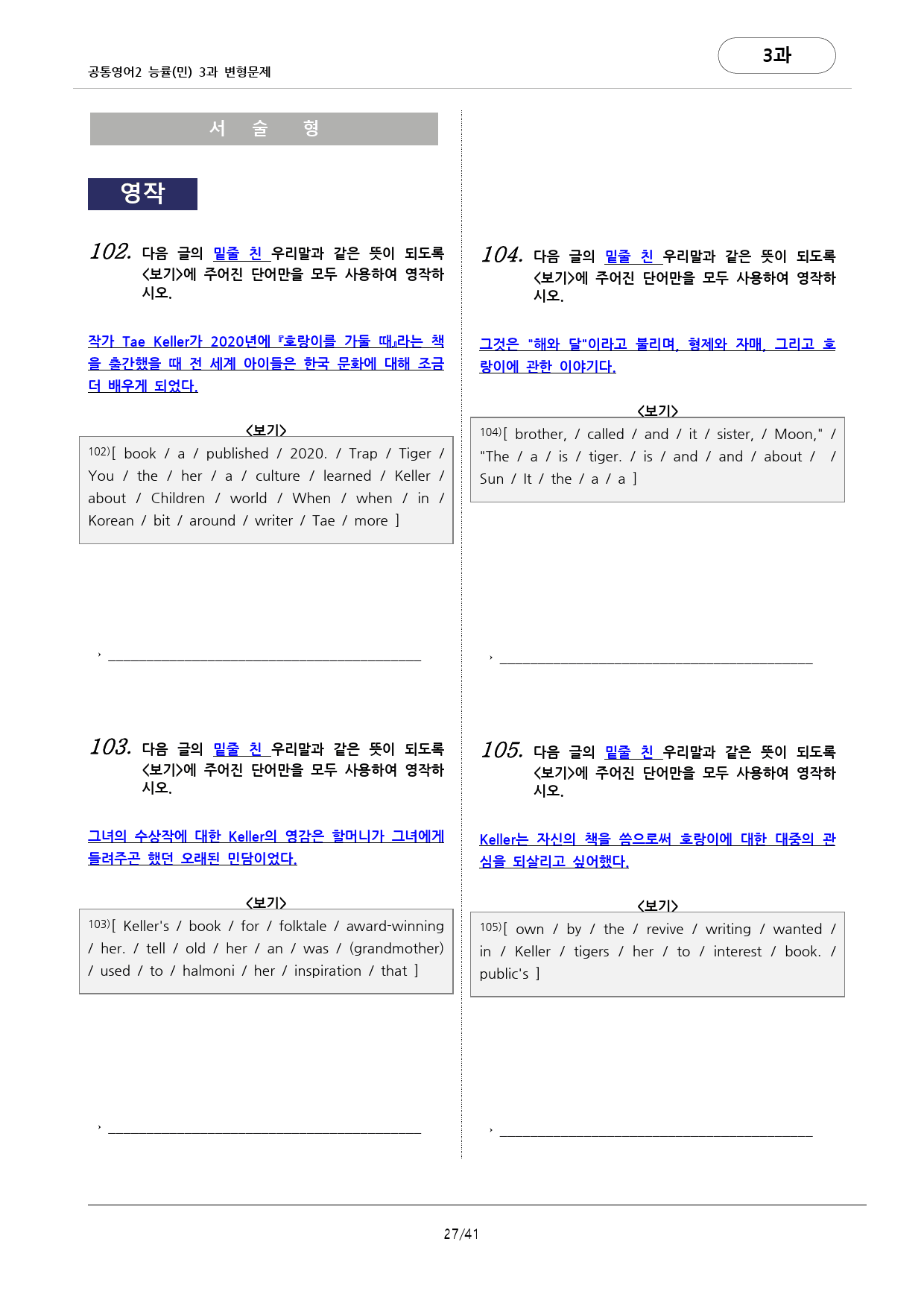 🩷공통영어2 능률(민) 3과 변형문제 (129문항)🩷_preview_27