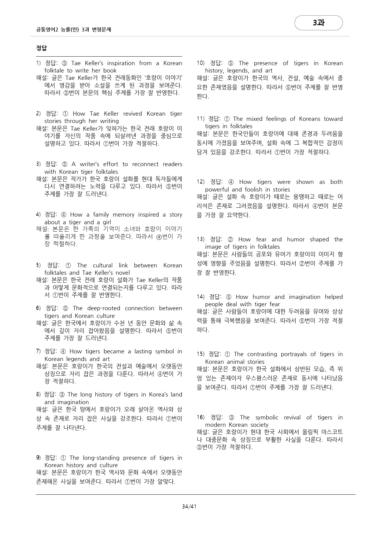 🩷공통영어2 능률(민) 3과 변형문제 (129문항)🩷_preview_34