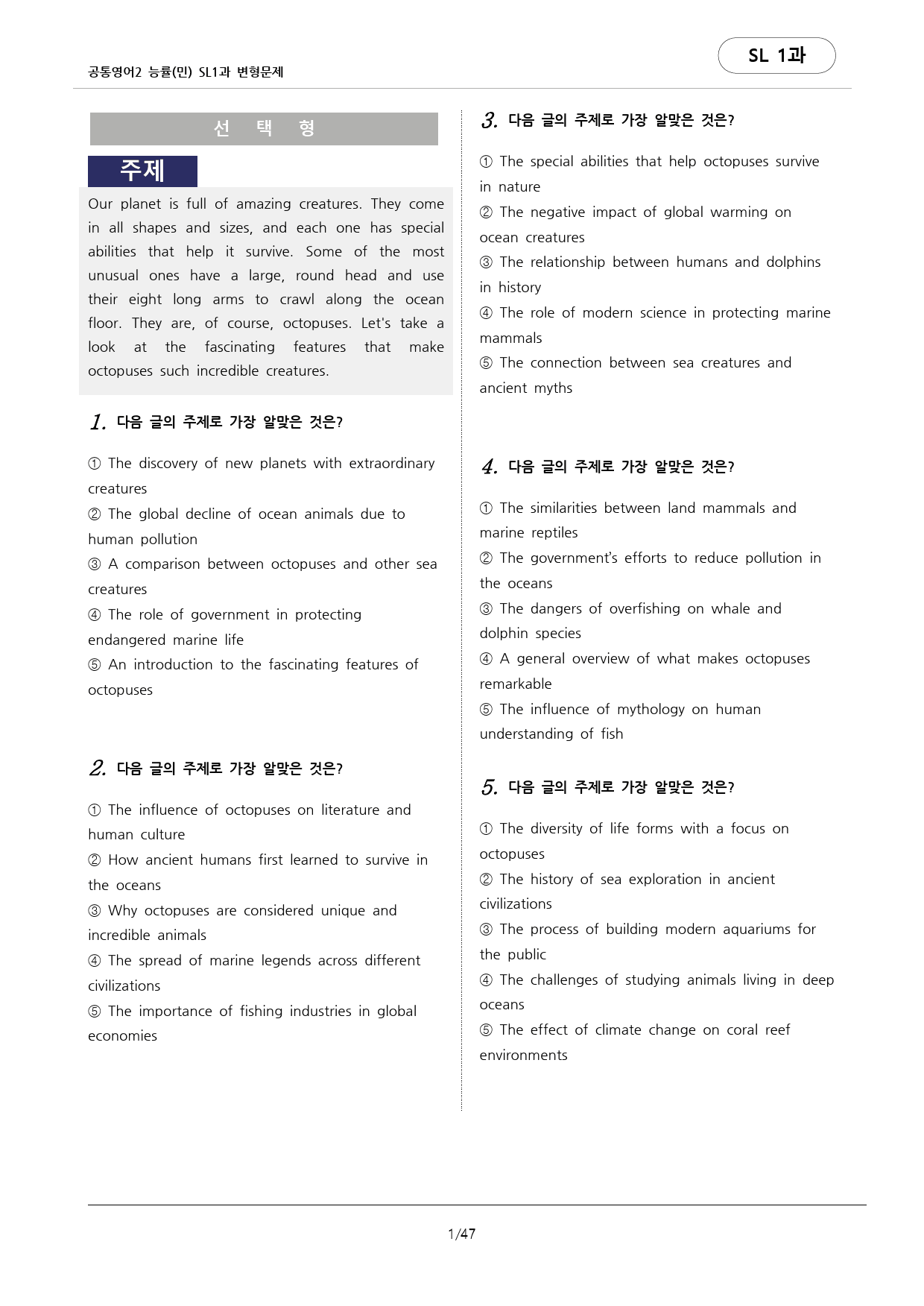 🩷공통영어2 능률(민) SL1과 변형문제 (146문항)🩷_preview_1