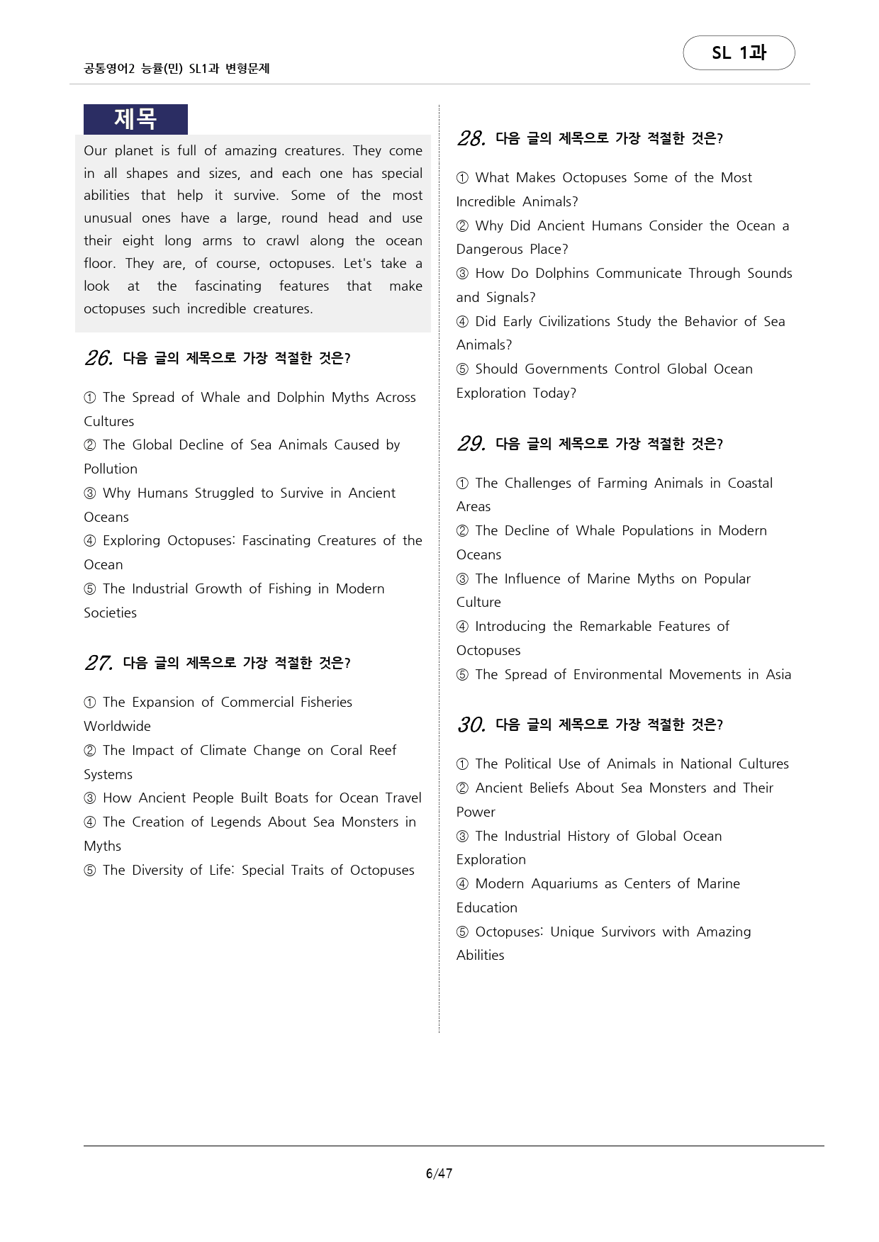🩷공통영어2 능률(민) SL1과 변형문제 (146문항)🩷_preview_6
