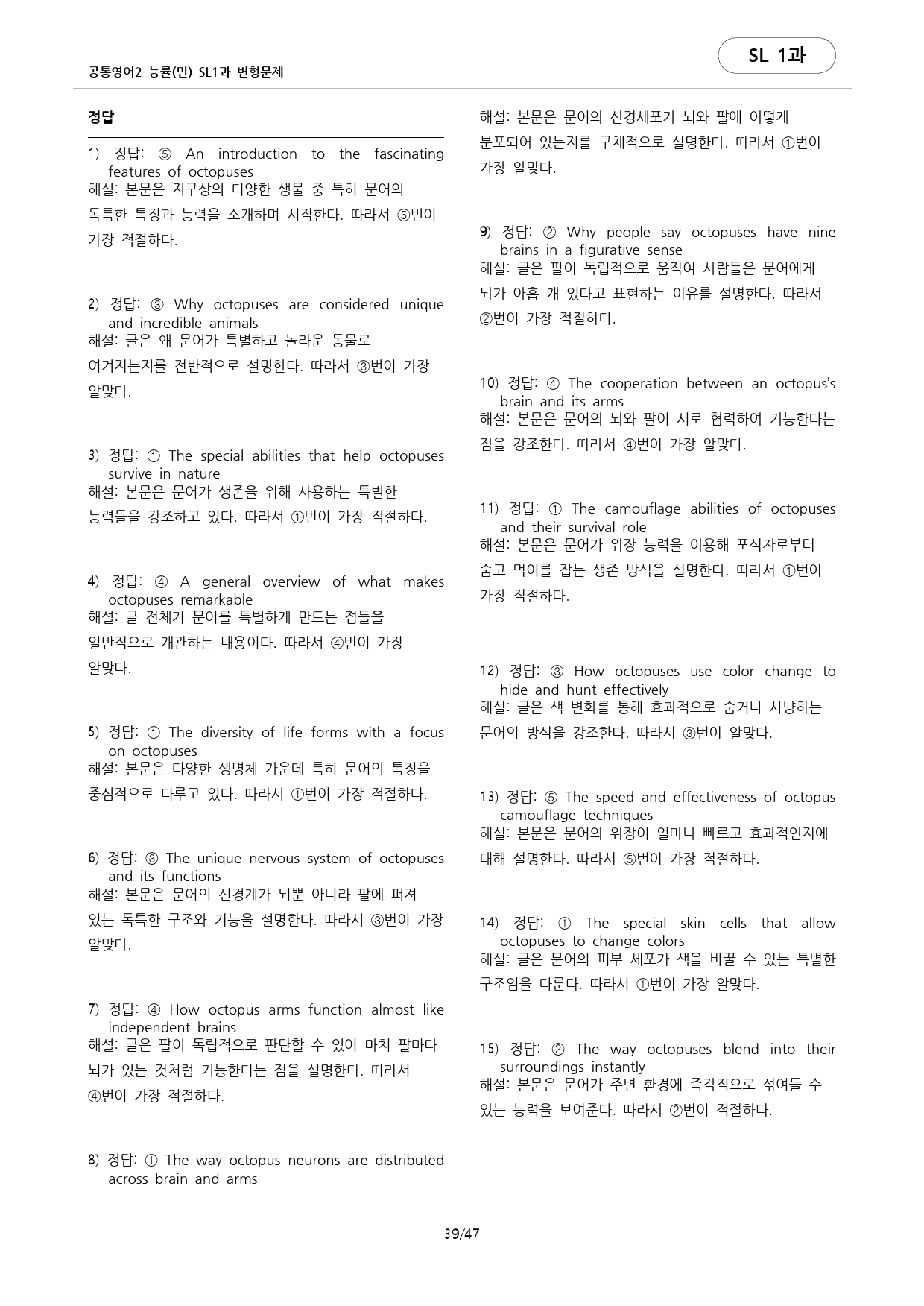 🩷공통영어2 능률(민) SL1과 변형문제 (146문항)🩷_preview_39