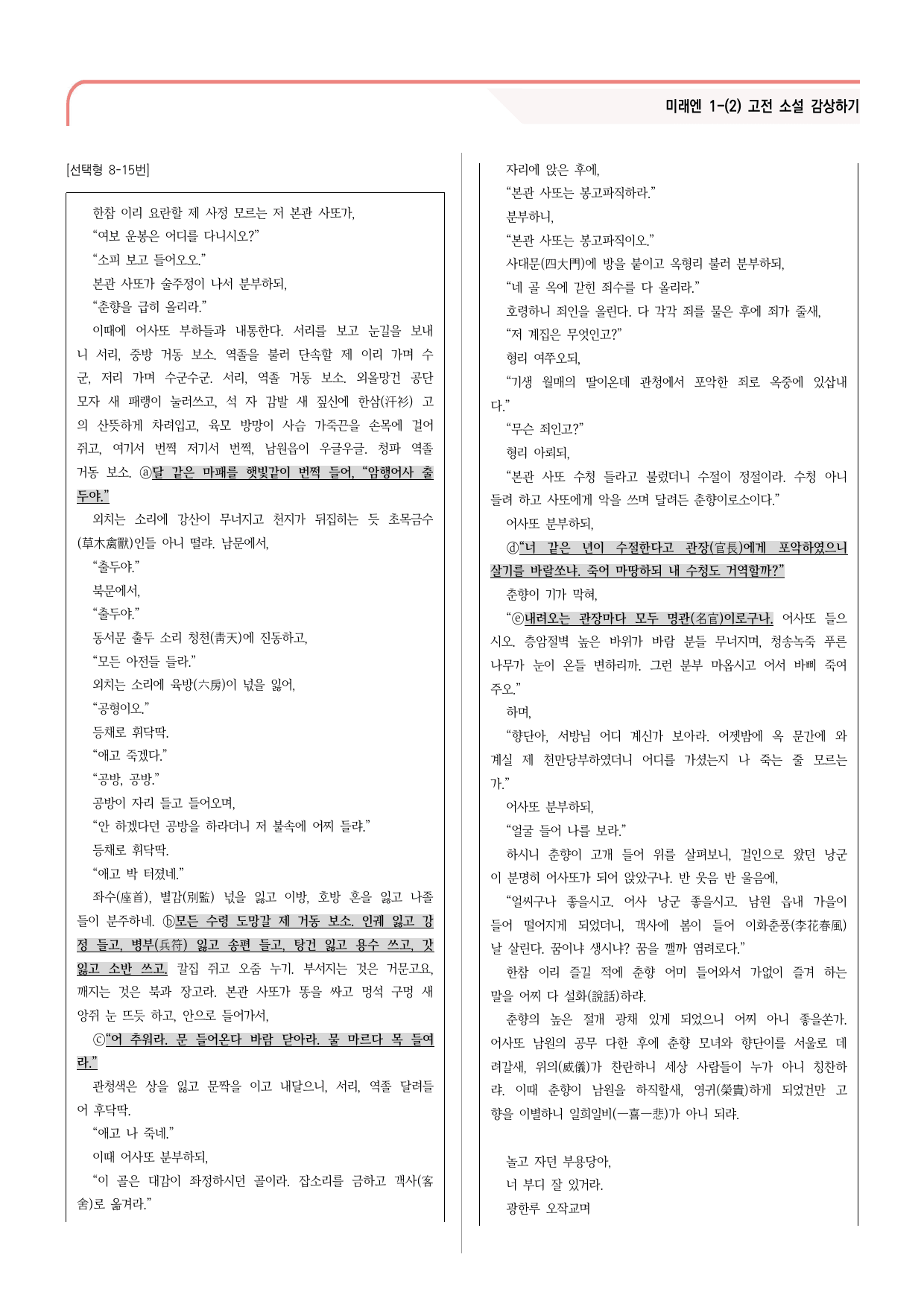 30문항) 미래엔 공통국어2 1-(2) 춘향전_preview_4