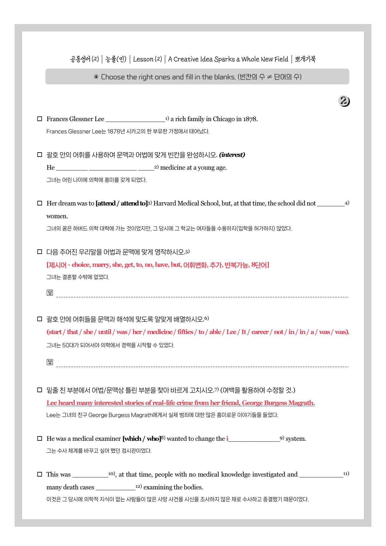 공통영어2_능률민_2과_뽀개기북_(0820)_preview_2