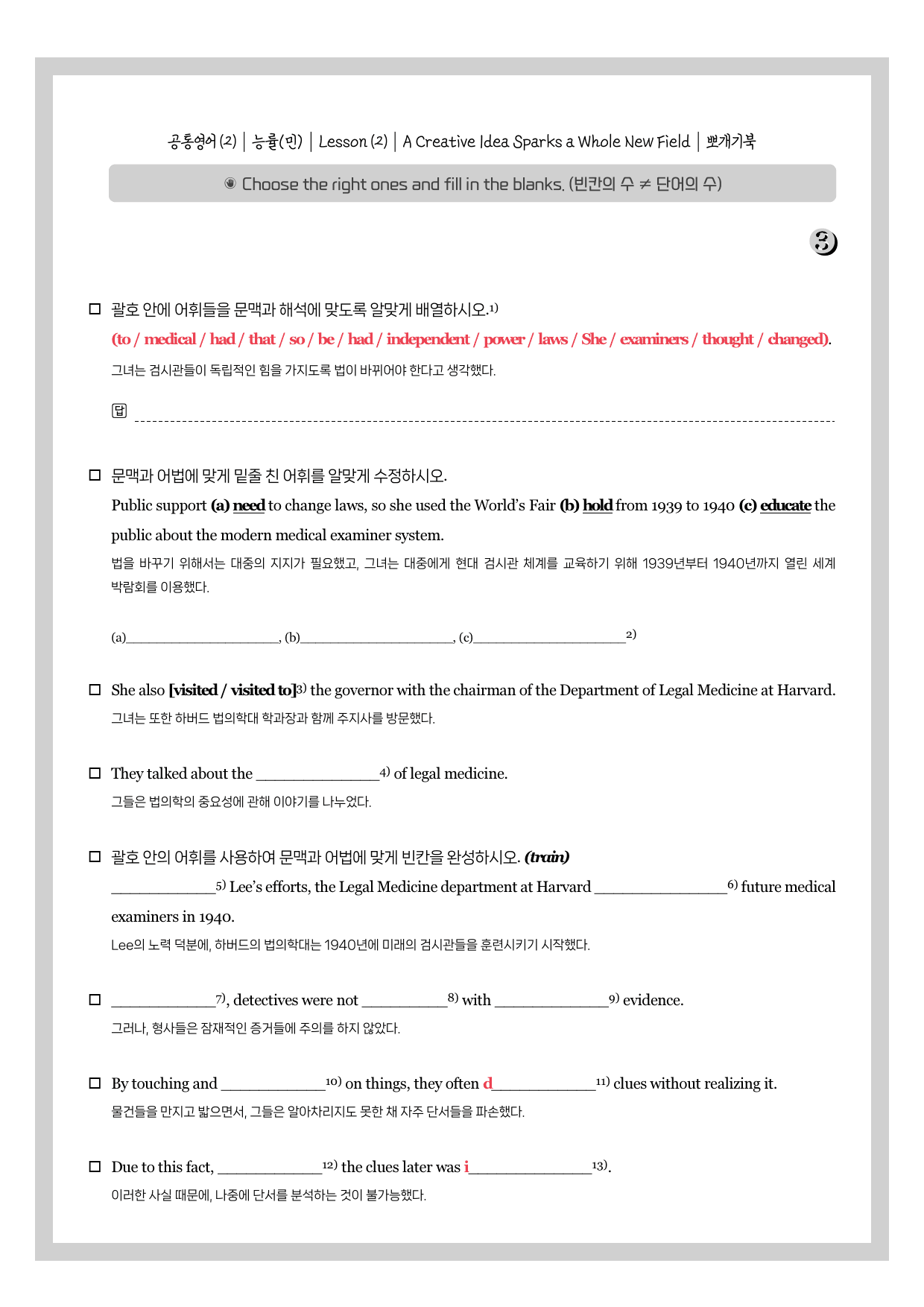 공통영어2_능률민_2과_뽀개기북_(0820)_preview_4