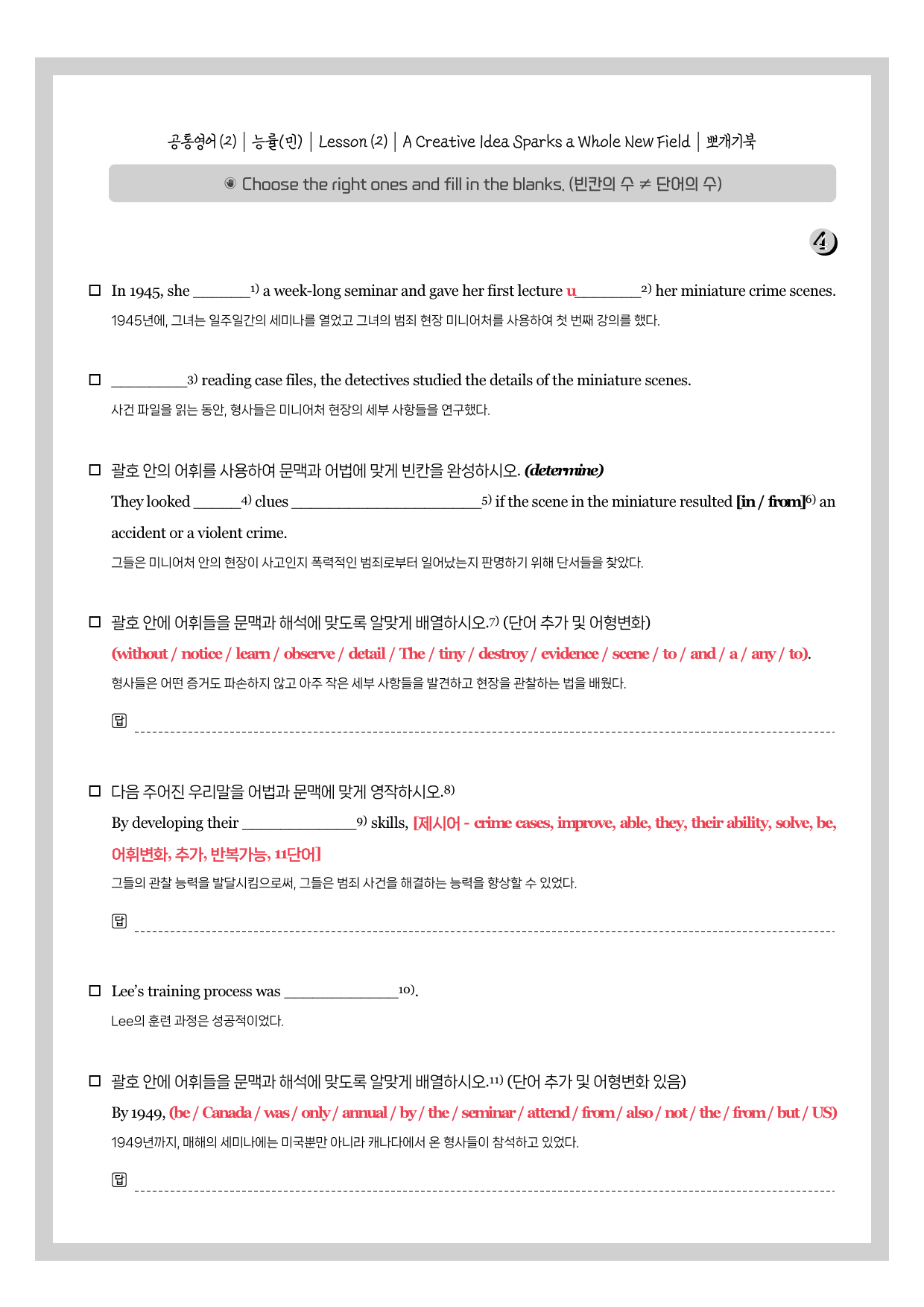 공통영어2_능률민_2과_뽀개기북_(0820)_preview_6