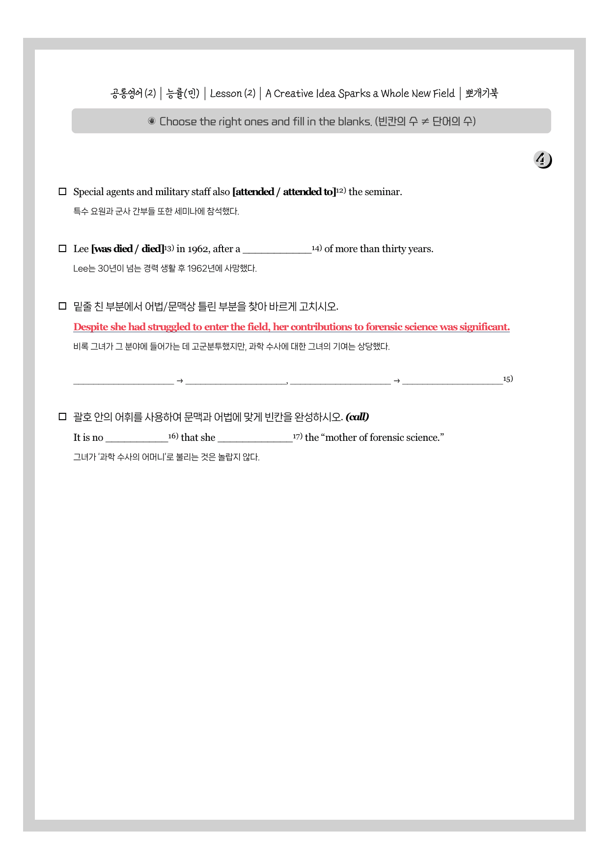 공통영어2_능률민_2과_뽀개기북_(0820)_preview_7