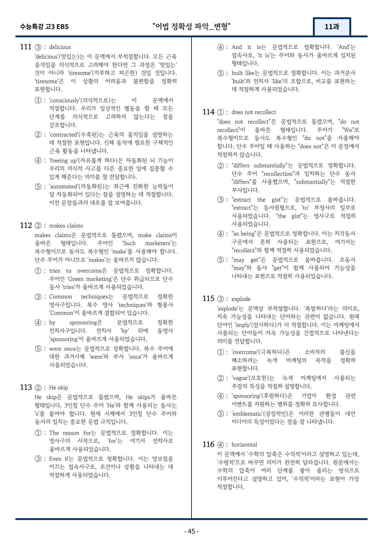 2026년 EBS 수능특강 11강 변형문제 116문항_preview_45