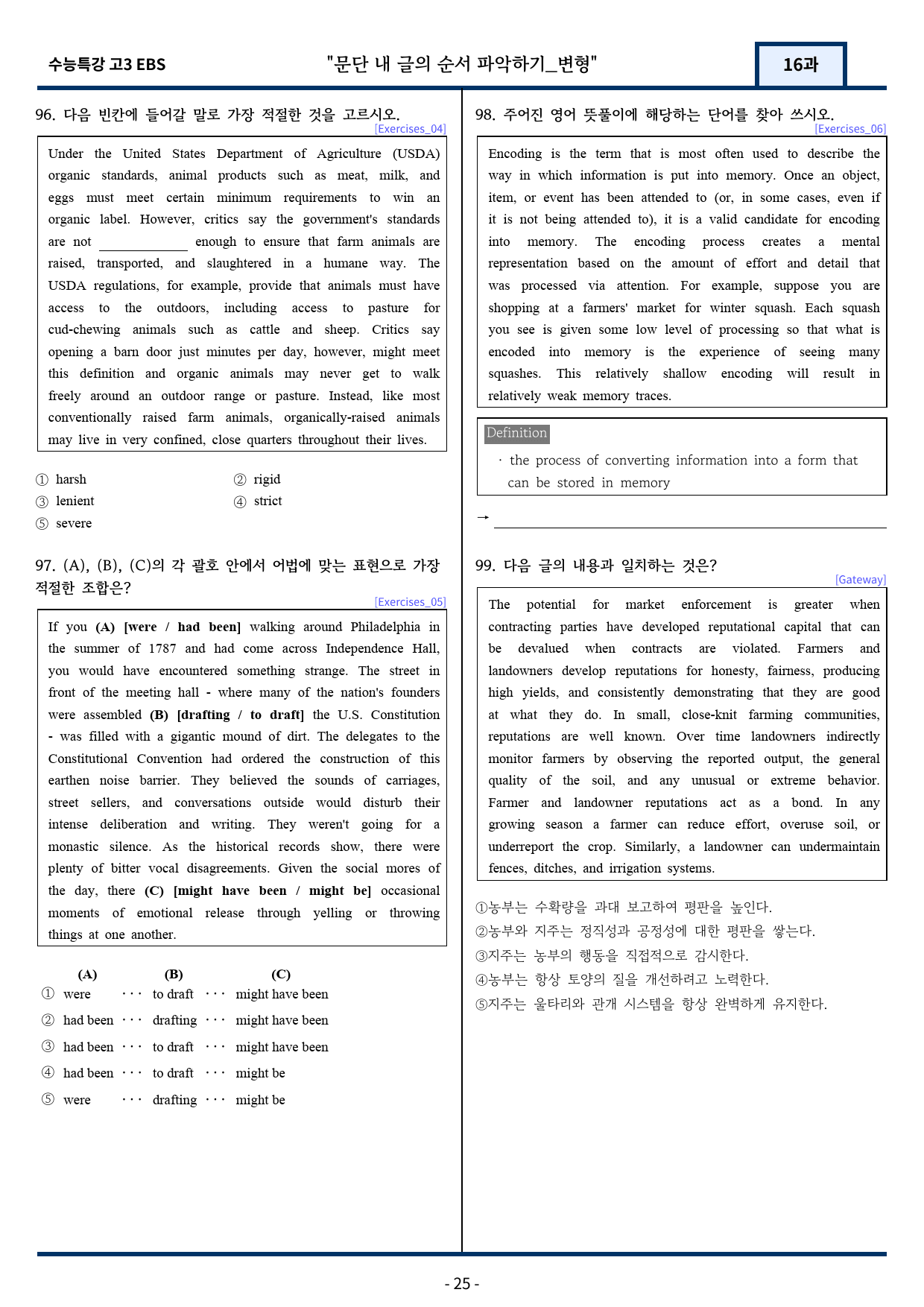 2026년 EBS 수능특강 16강 변형문제 172문항_preview_25
