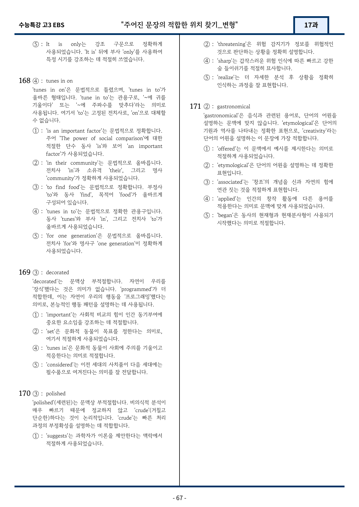 2026년 EBS 수능특강 17강 변형문제 171문항_preview_67