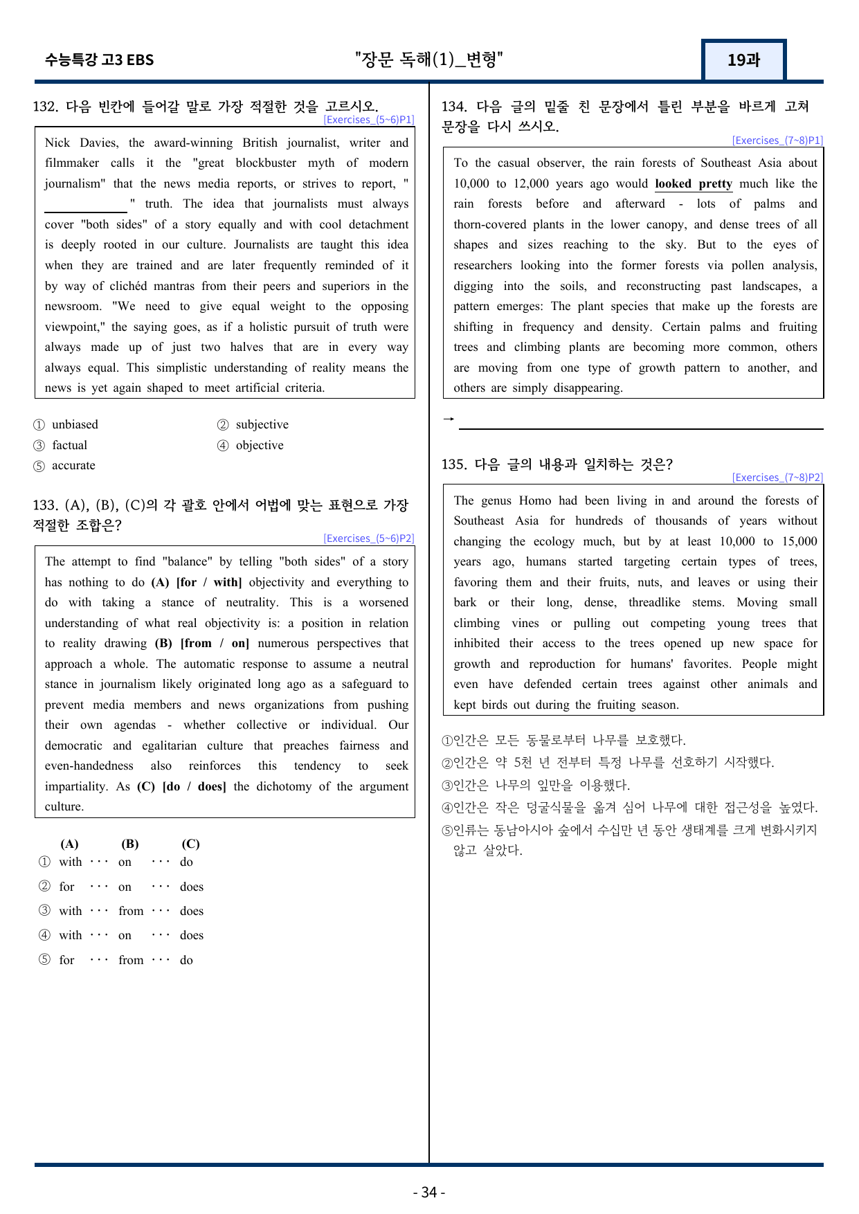 2026년 EBS 수능특강 19강 변형문제 197문항_preview_undefined