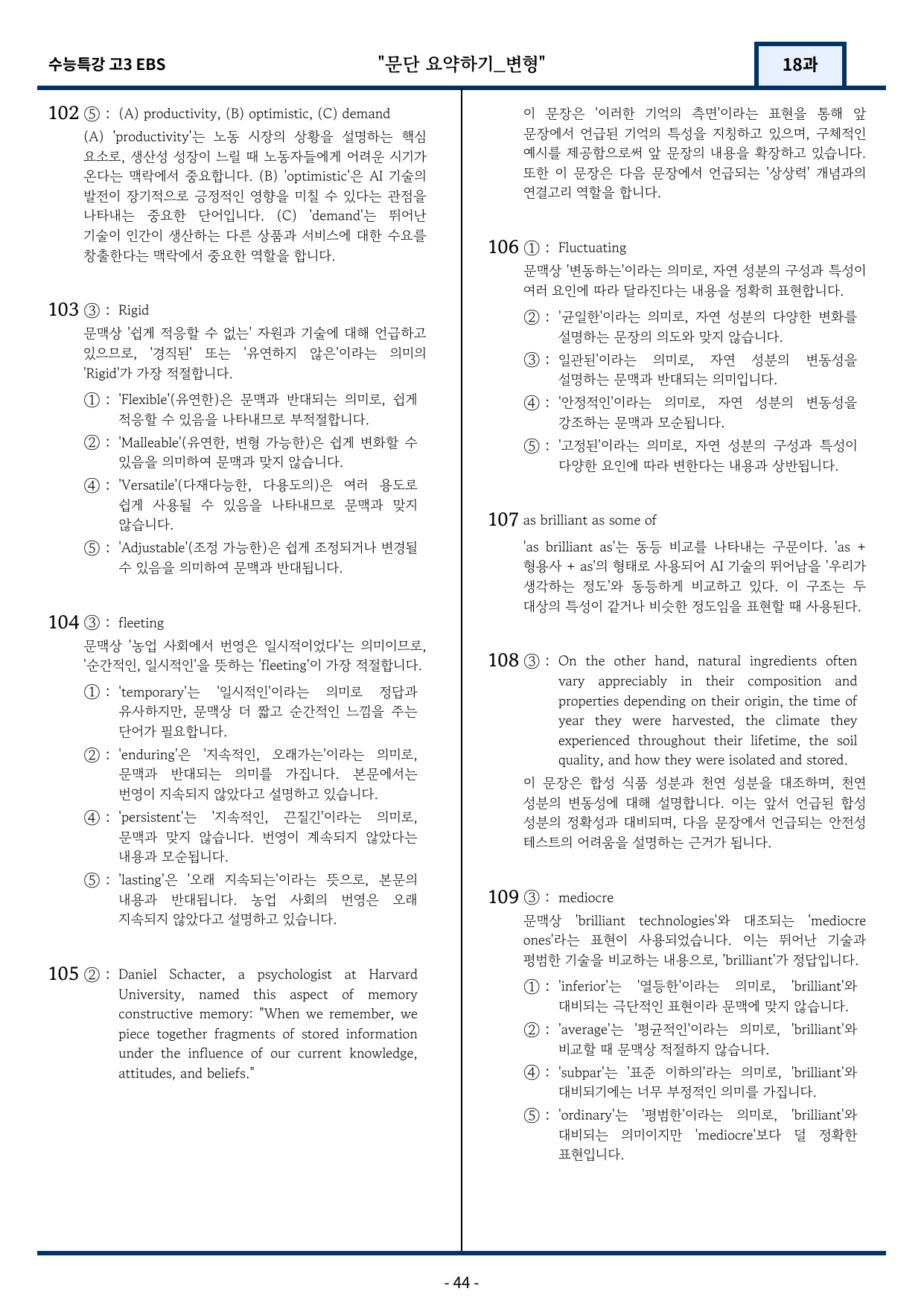 2026년 EBS 수능특강 18강 변형문제 112문항_preview_undefined