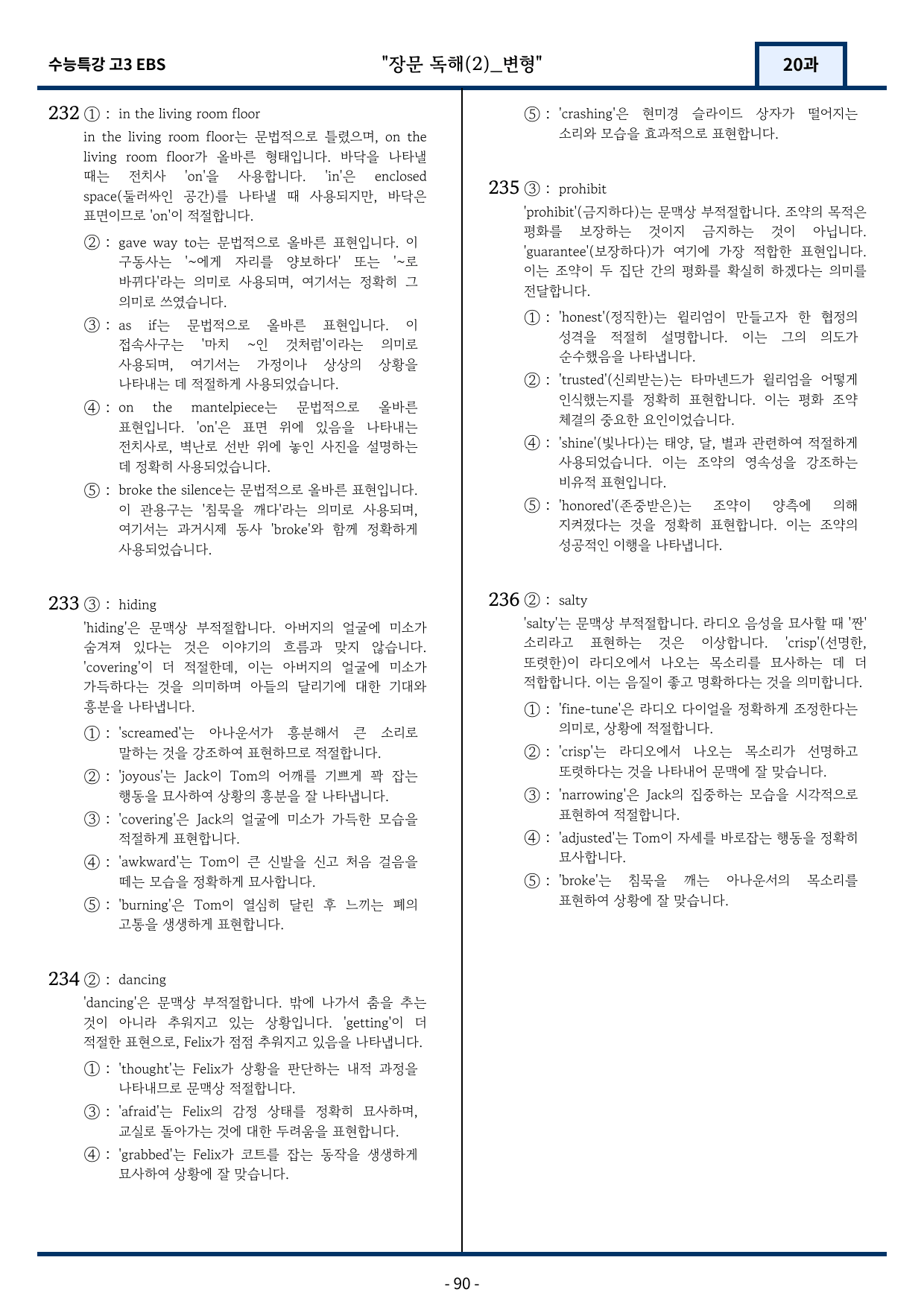 2026년 EBS 수능특강 20강 변형문제 236문항_preview_90