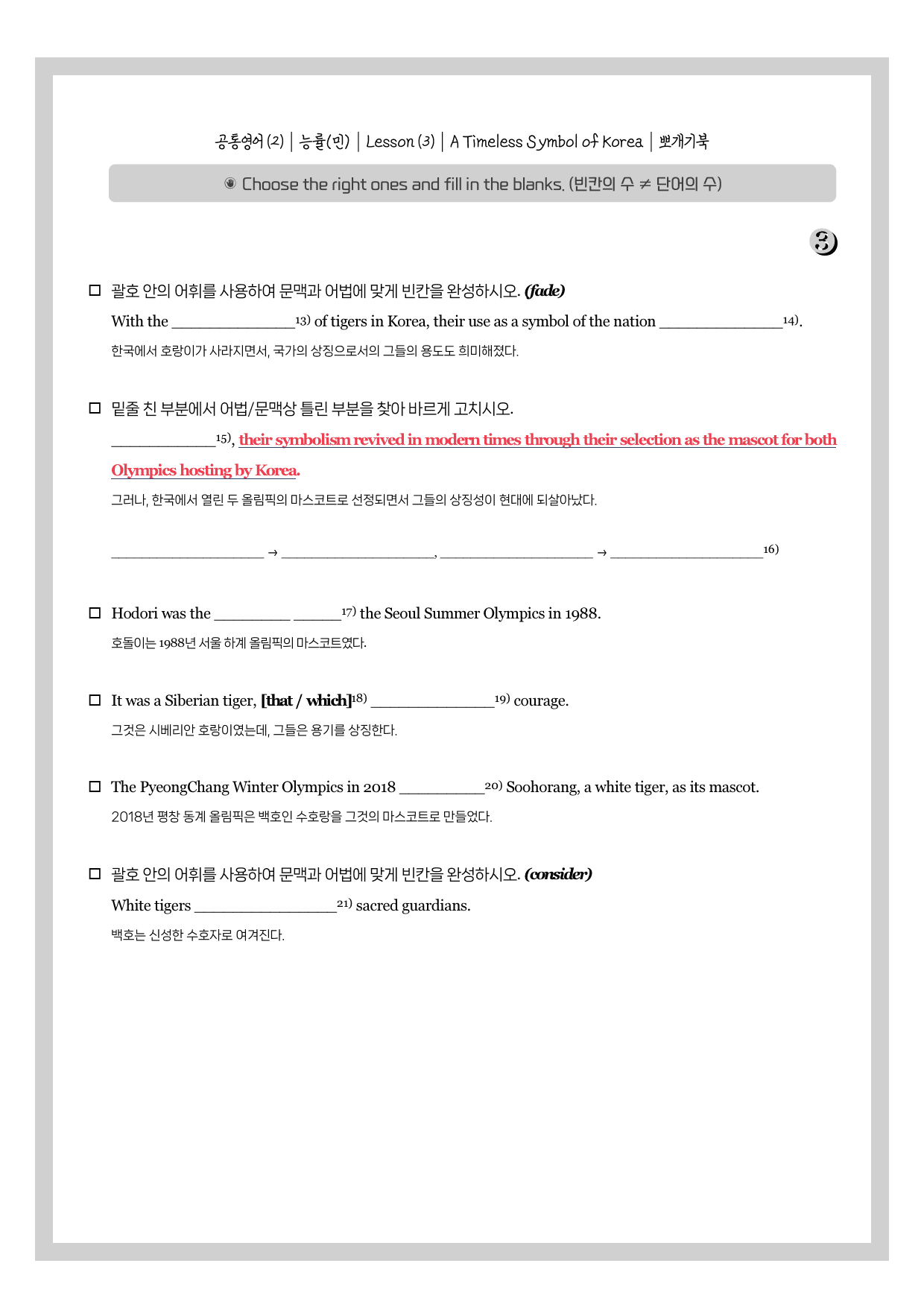 공통영어2_능률민_3과_뽀개기북_(0820)_preview_4