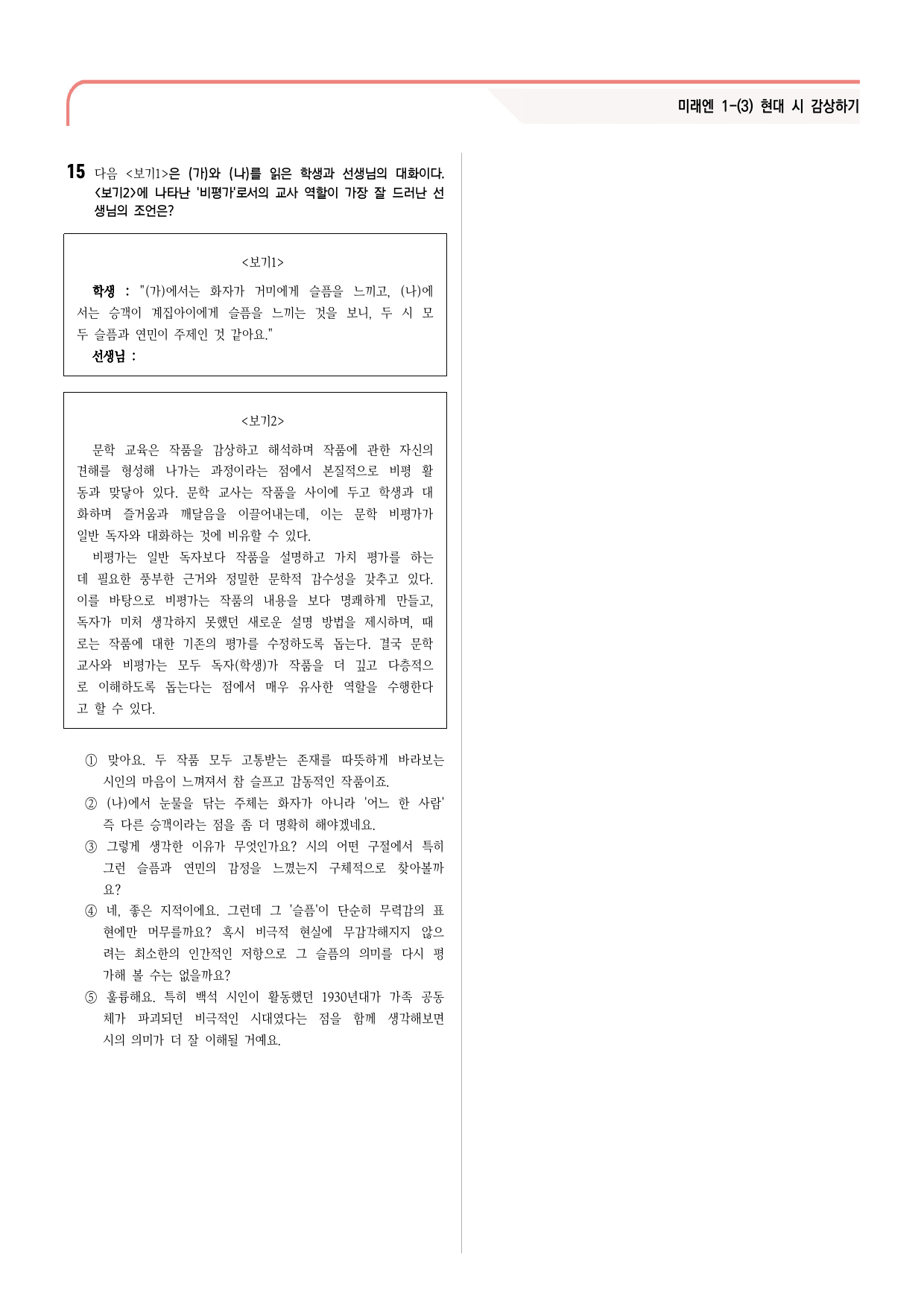 30문항) 미래엔 공통국어2 1-(3) 백석 수라_preview_13