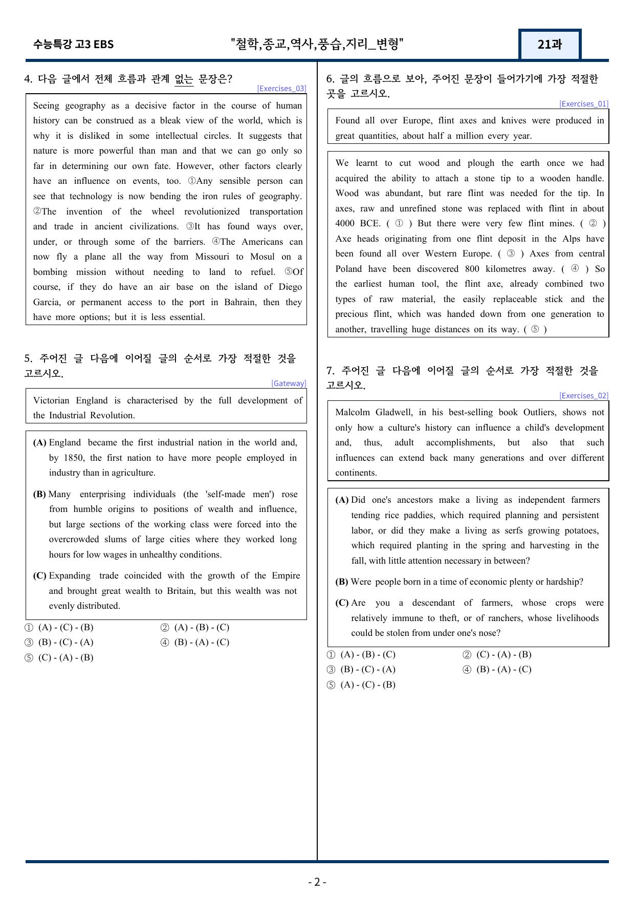 2026년 EBS 수능특강 21강 변형문제 98문항_preview_undefined