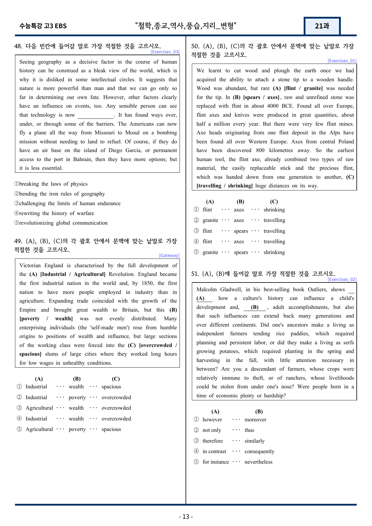 2026년 EBS 수능특강 21강 변형문제 98문항_preview_undefined