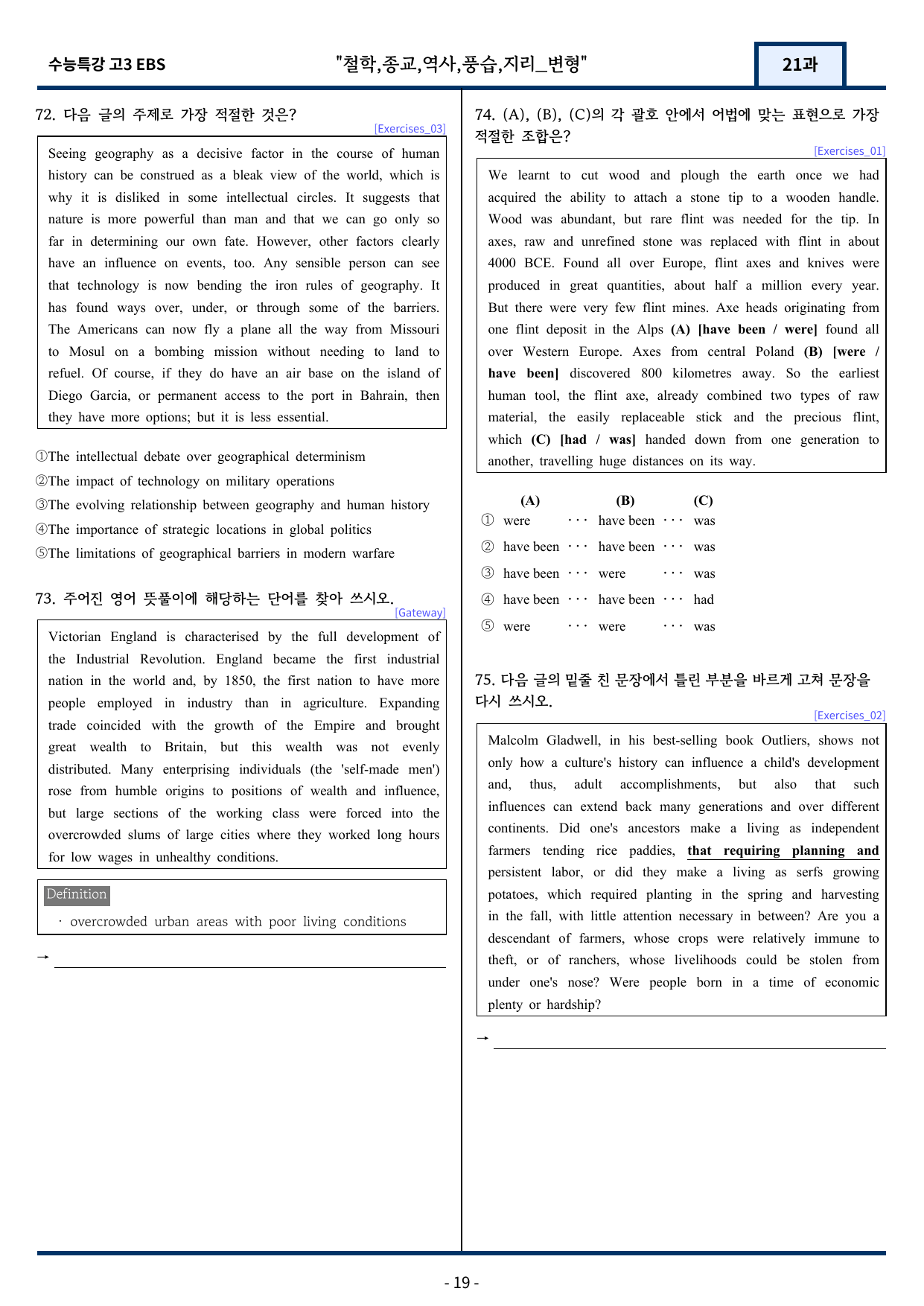 2026년 EBS 수능특강 21강 변형문제 98문항_preview_undefined