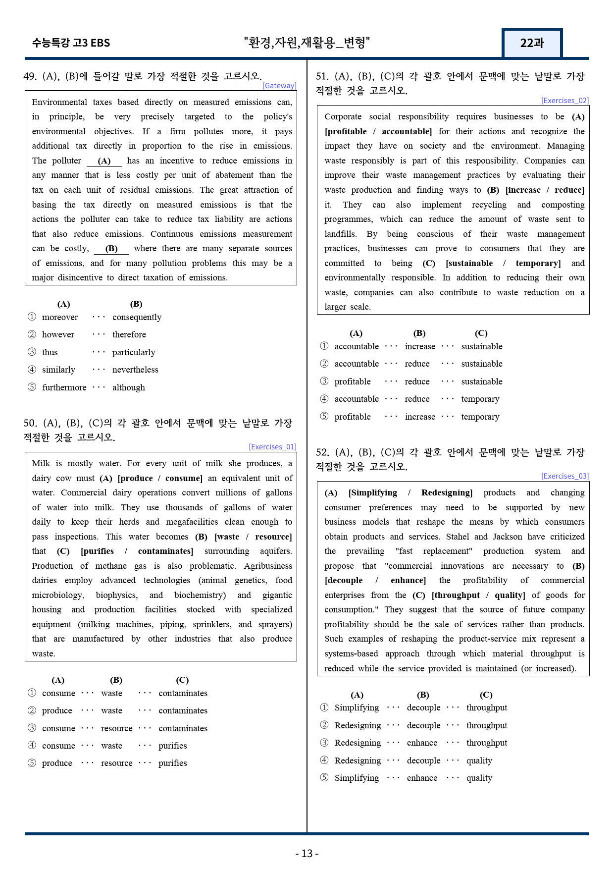 2026년 EBS 수능특강 22강 변형문제 94문항_preview_13