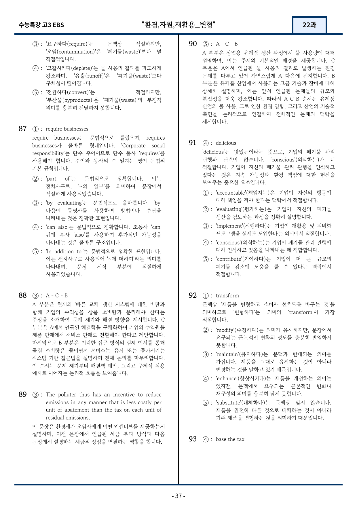 2026년 EBS 수능특강 22강 변형문제 94문항_preview_37