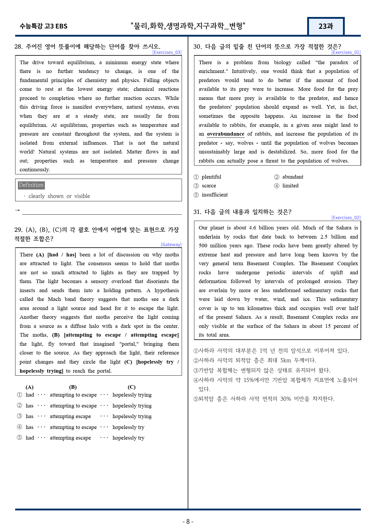 2026년 EBS 수능특강 23강 변형문제 95문항_preview_8